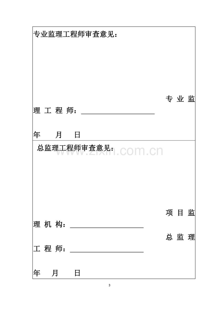 中建抹灰施工方案.doc_第3页