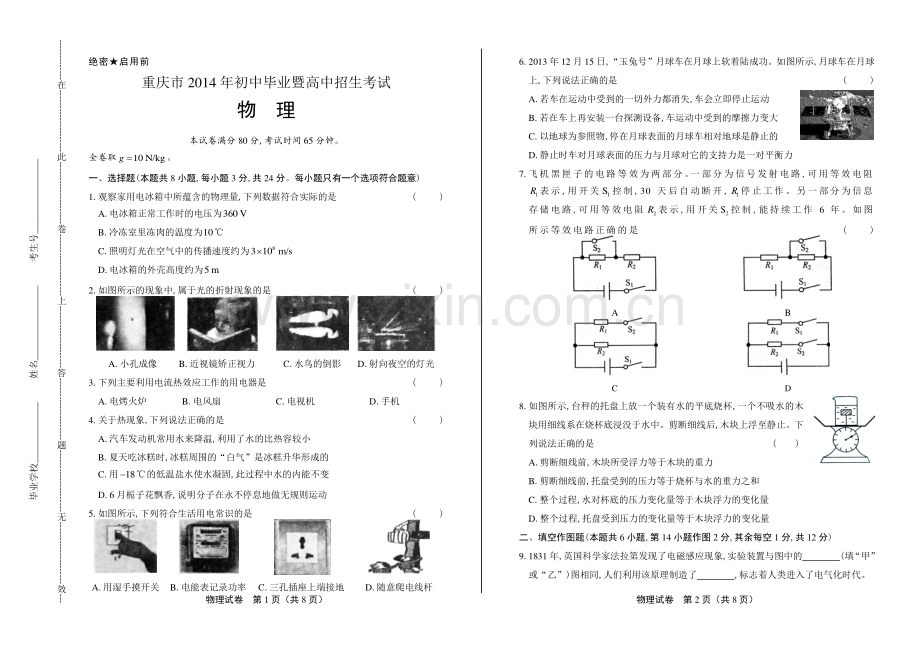 2014年重庆市中考物理试卷.pdf_第1页