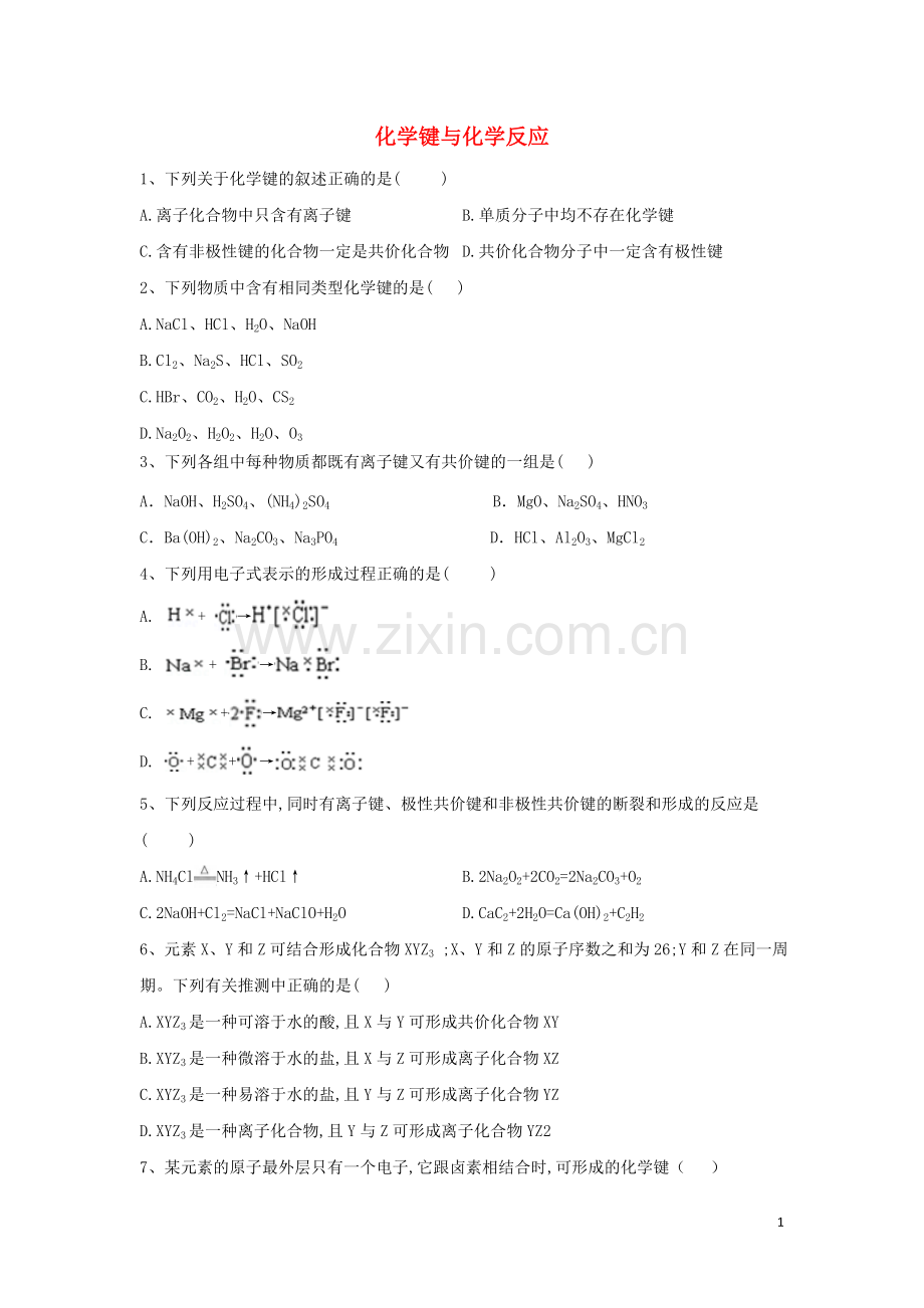 2019_2020学年高中化学第二章化学键化学反应与能量1化学键与化学反应跟踪训练含解析鲁科版必修.doc_第1页