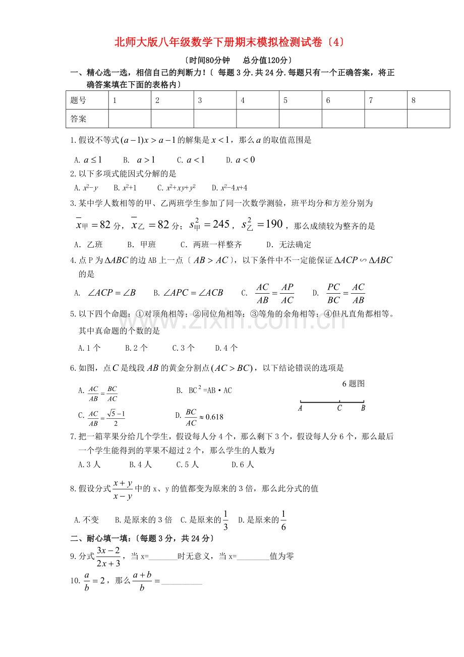 2022年八年级数学下学期期末模拟检测试卷4北师大版.doc_第1页