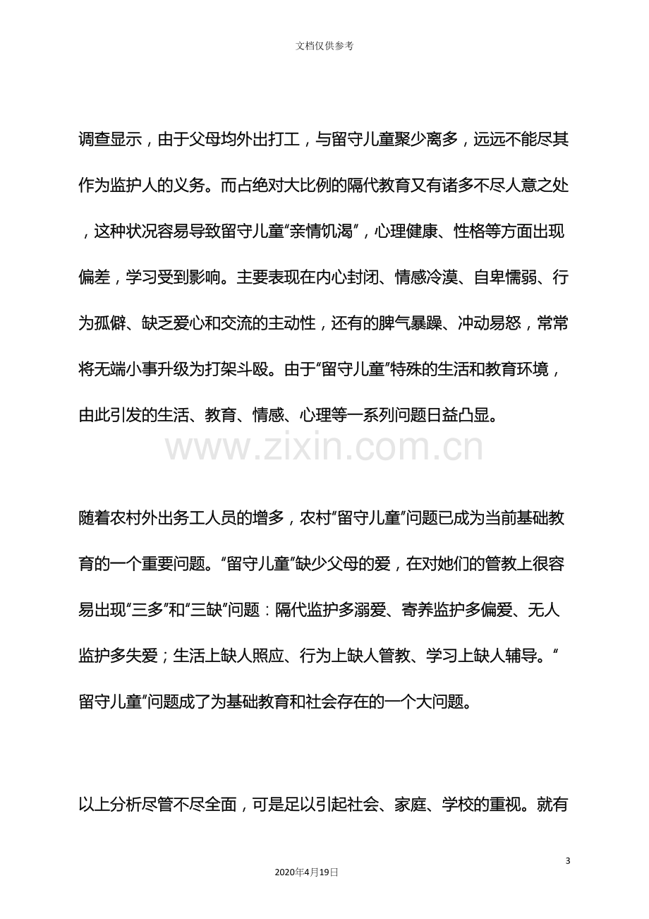 企业公益活动策划方案.docx_第3页