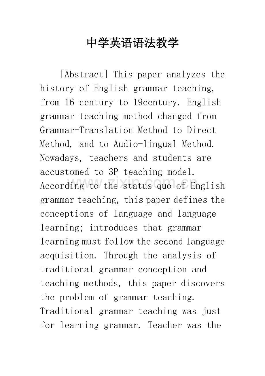 中学英语语法教学.docx_第1页