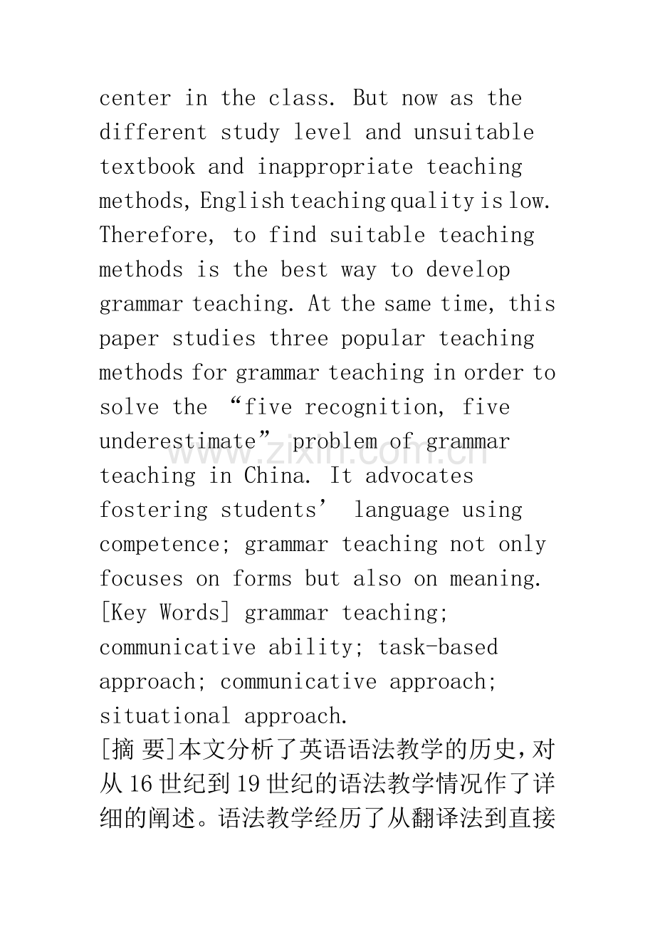 中学英语语法教学.docx_第2页