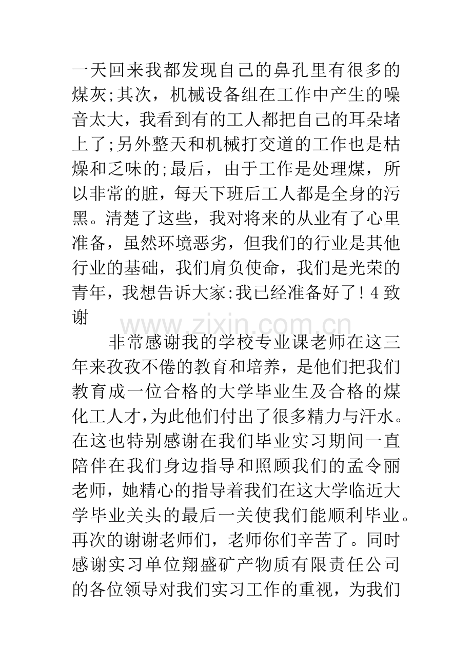 20XX暑期大学生认知实习总结.docx_第2页