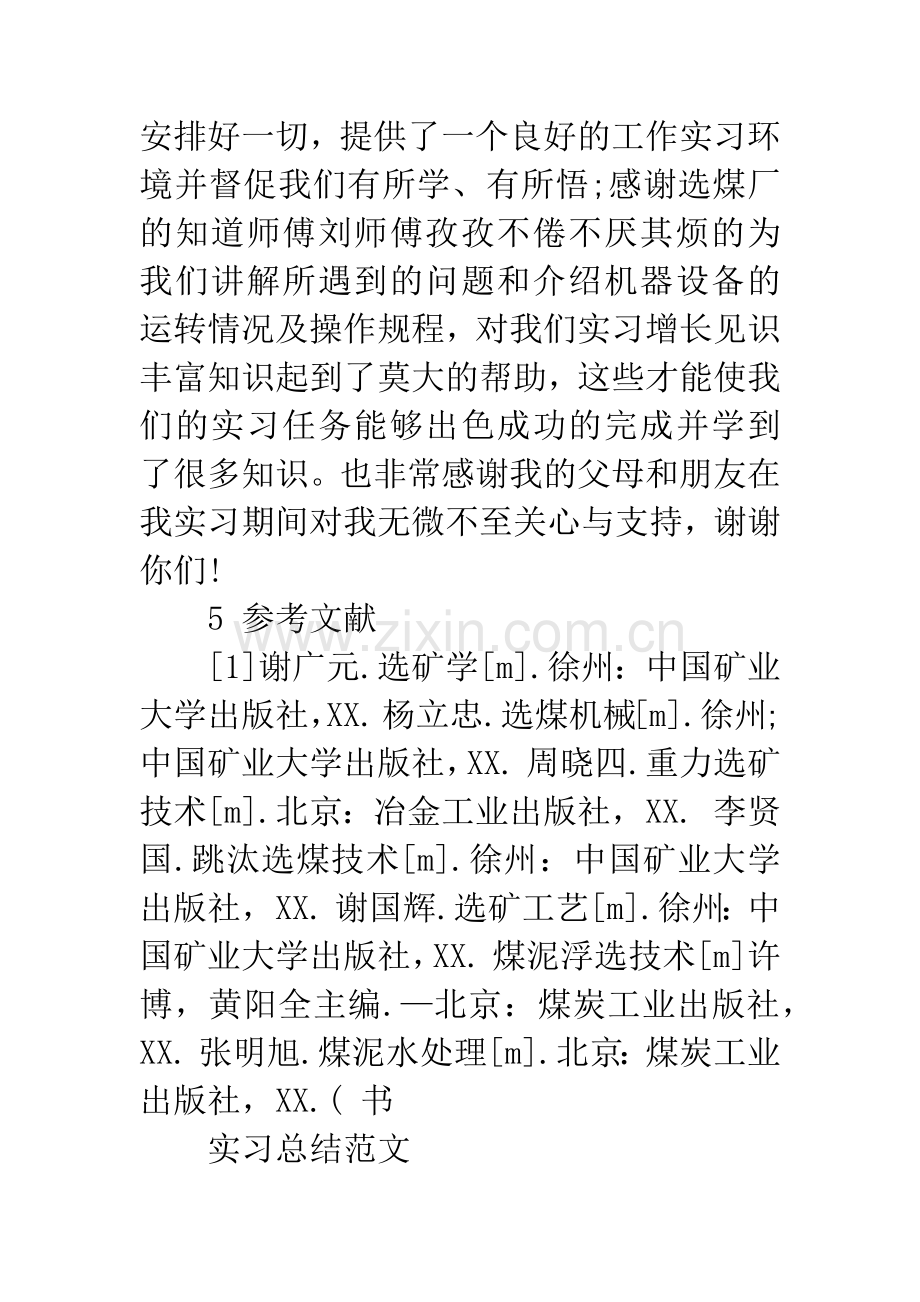 20XX暑期大学生认知实习总结.docx_第3页