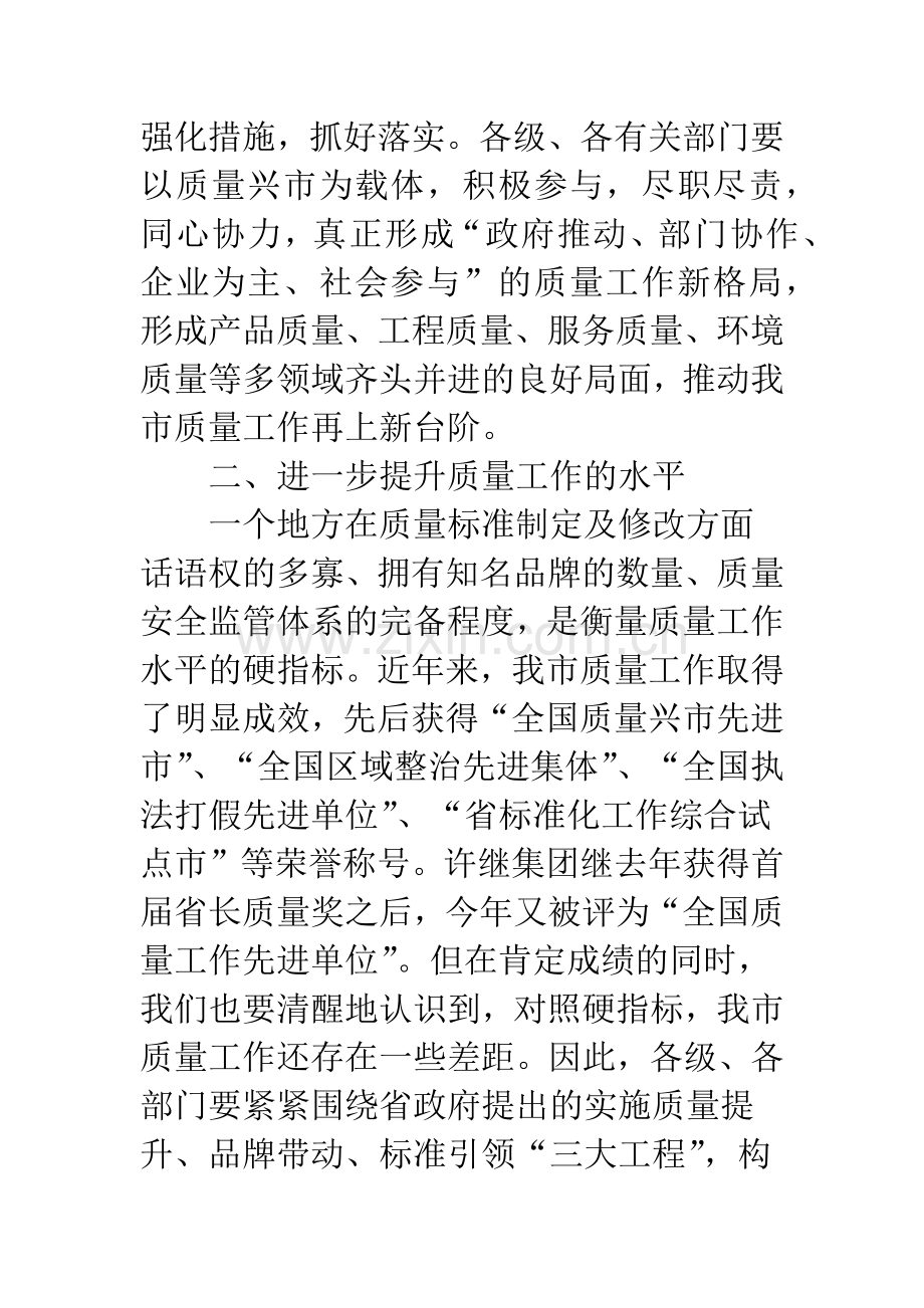 关于市质量工作的会议发言.docx_第2页