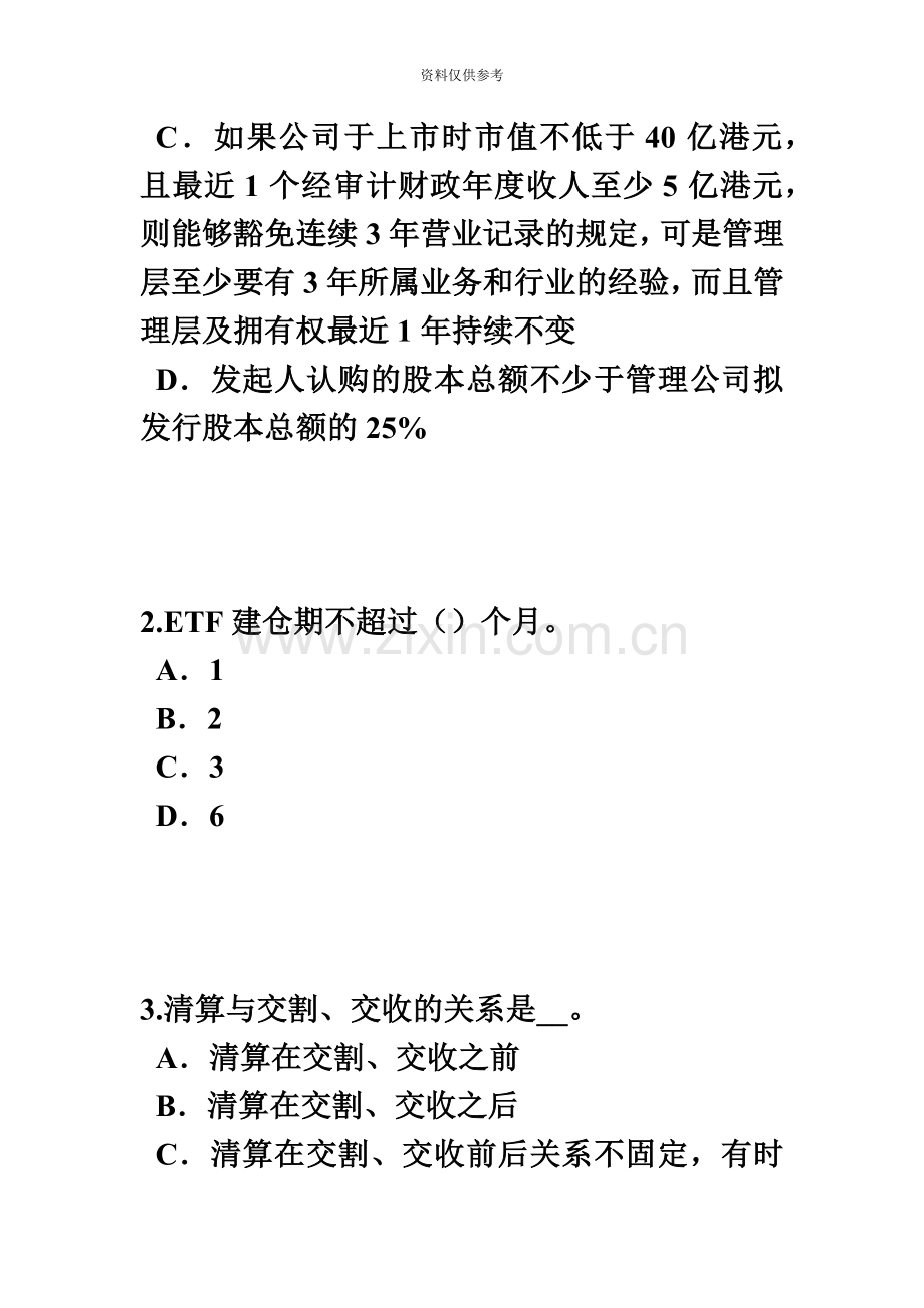 上半年辽宁省证券从业资格考试证券服务机构考试试题.docx_第3页