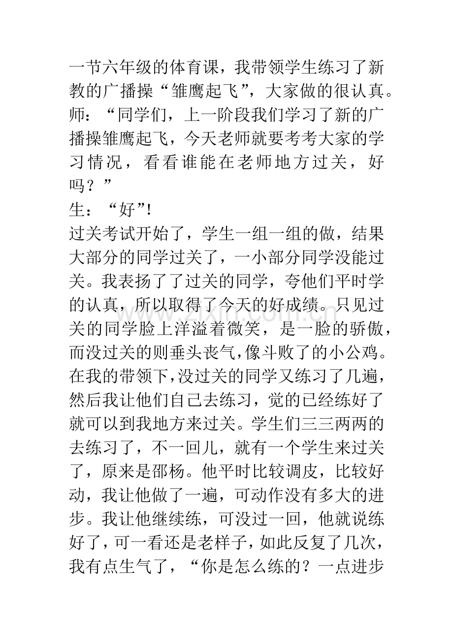 小学体育课案例与反思.docx_第2页