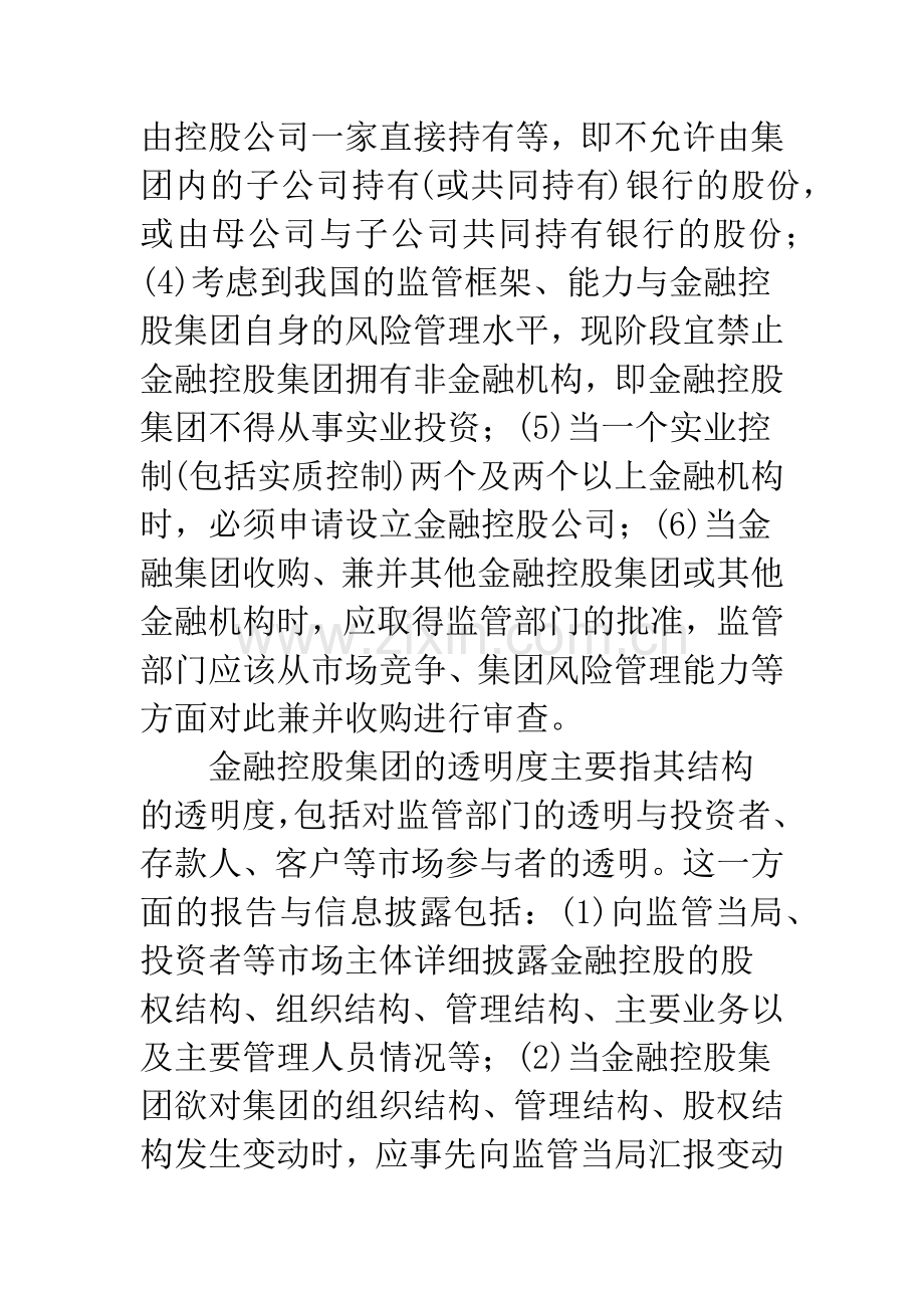 我国金融控股集团监管的若干思考.docx_第2页