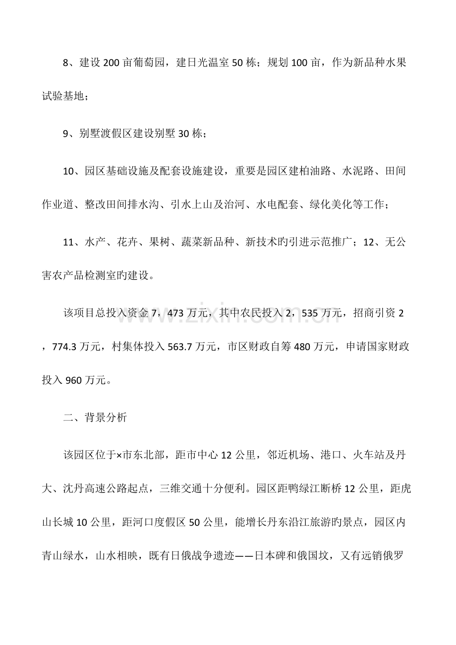 农业生态旅游园区项目可行性研究报告.docx_第2页