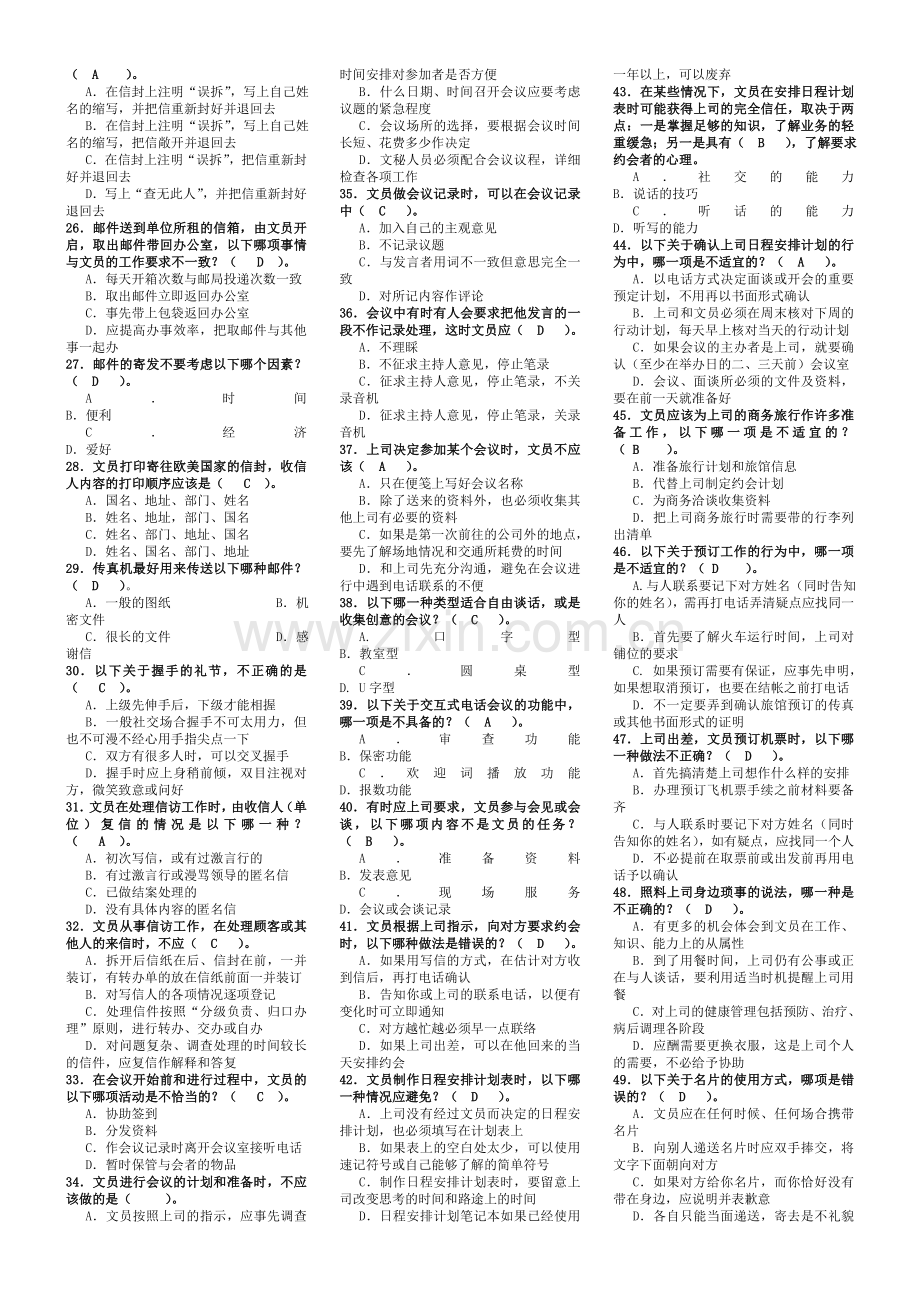 2019年电大办公室管理期末考试试卷和答案.doc_第2页