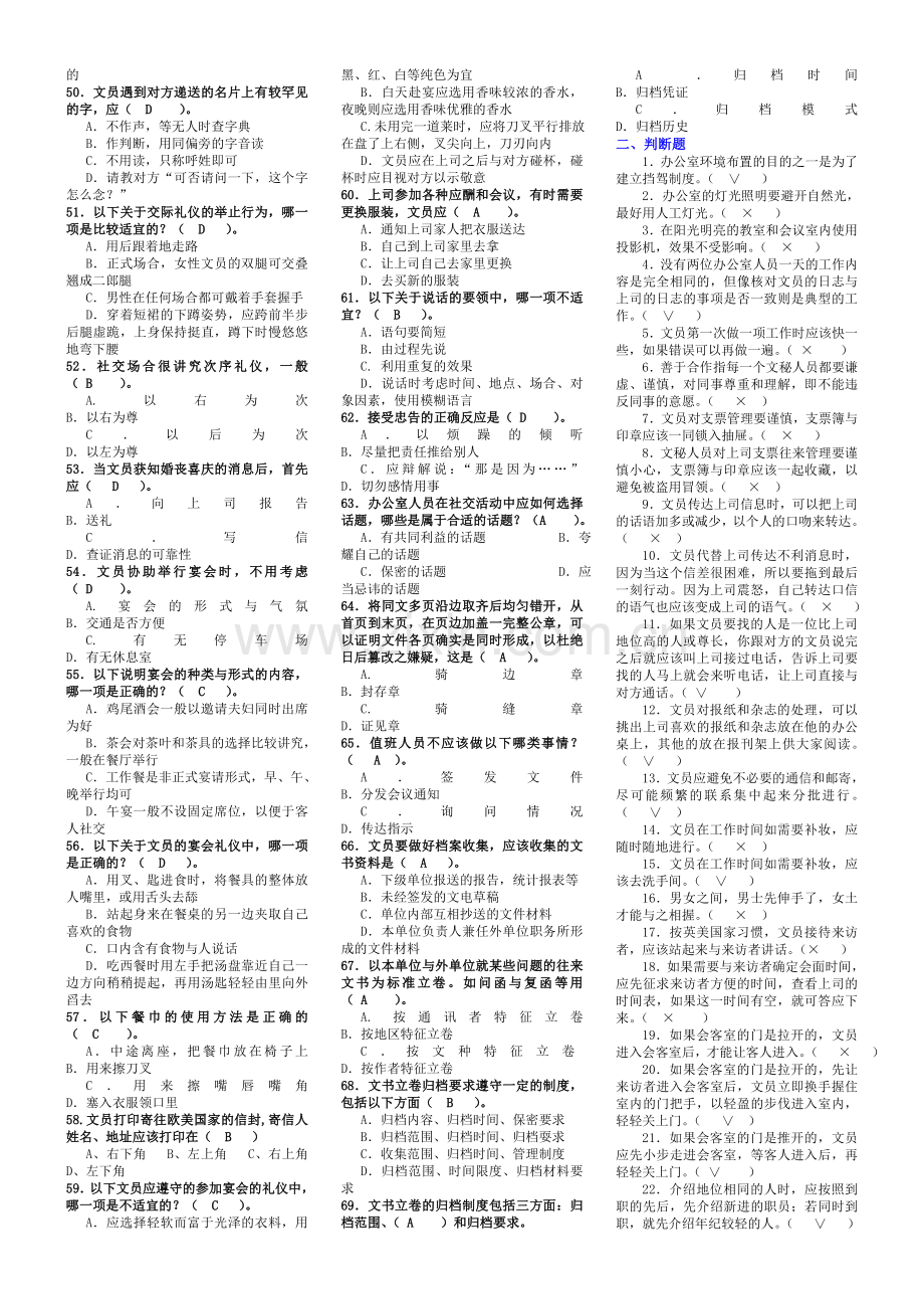 2019年电大办公室管理期末考试试卷和答案.doc_第3页