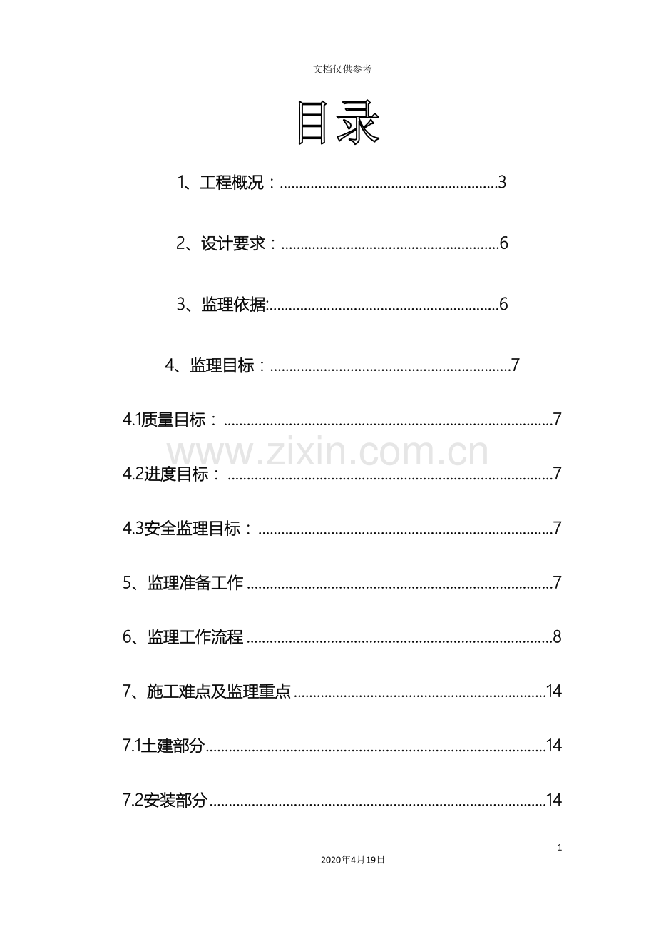 恒瑞人防工程监理实施细则范文.doc_第2页