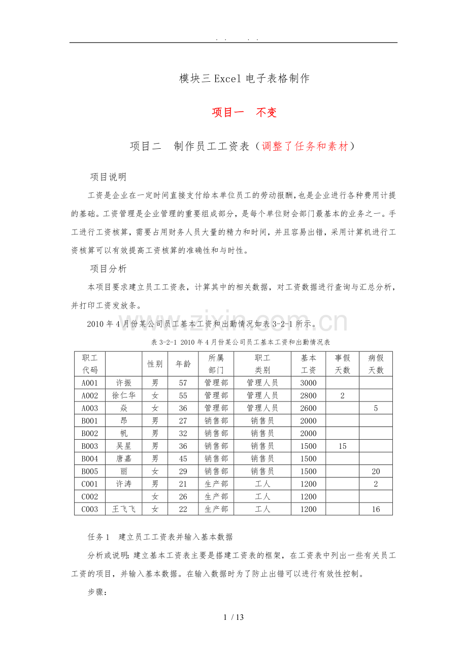 Excel讲解及练习--员工工资表.doc_第1页