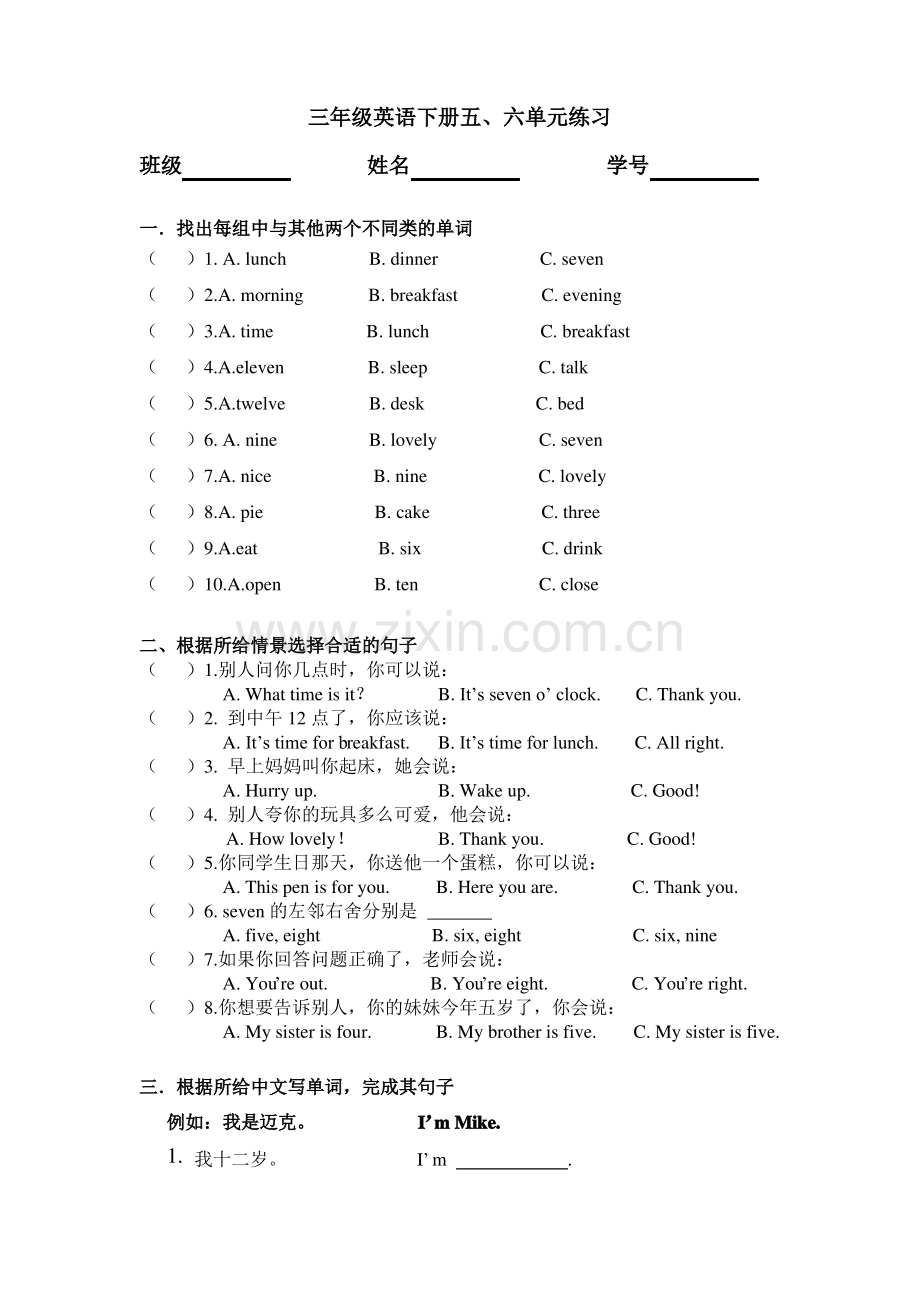 译林版小学英语三年级下册五六单元练习.pdf_第1页