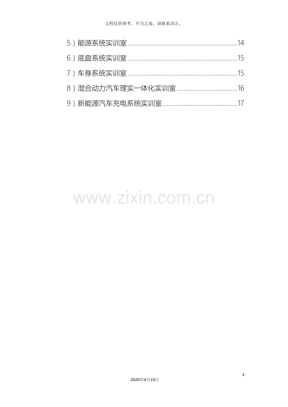 新能源汽车专业培养方案.docx_第3页