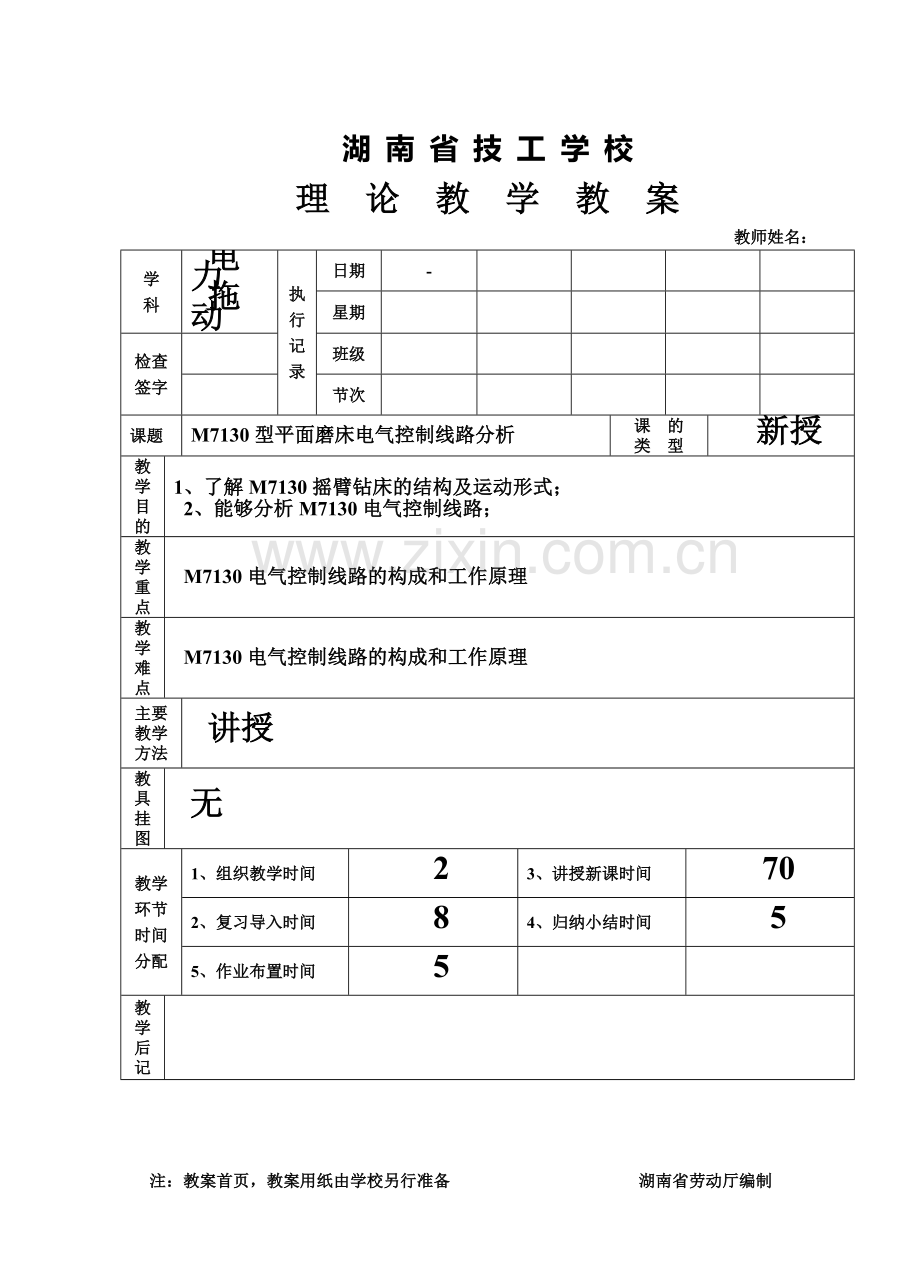 M7130型平面磨床电气控制线路分析.doc_第2页