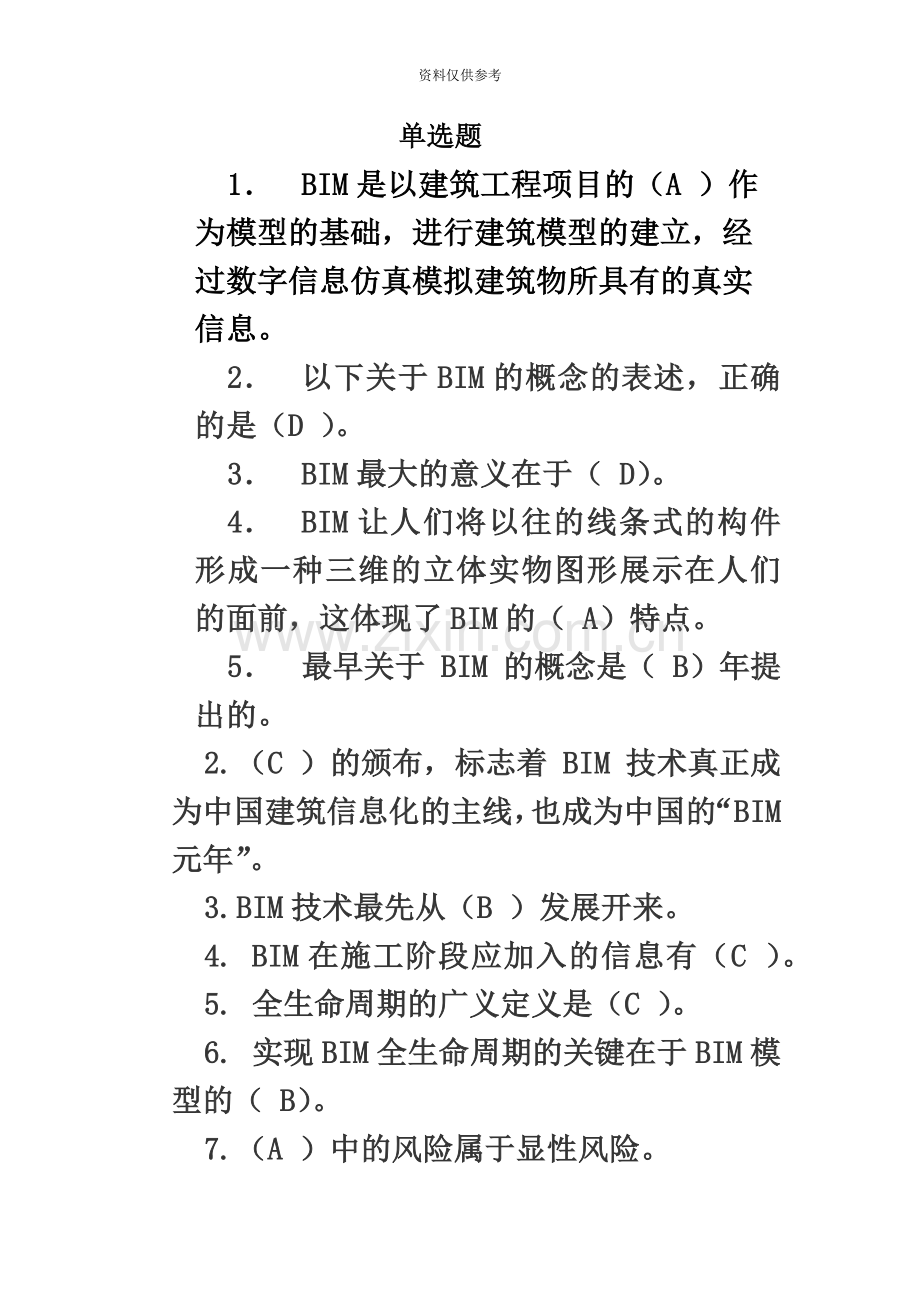 山东二级建造师选修课建筑工程专业试题.docx_第2页