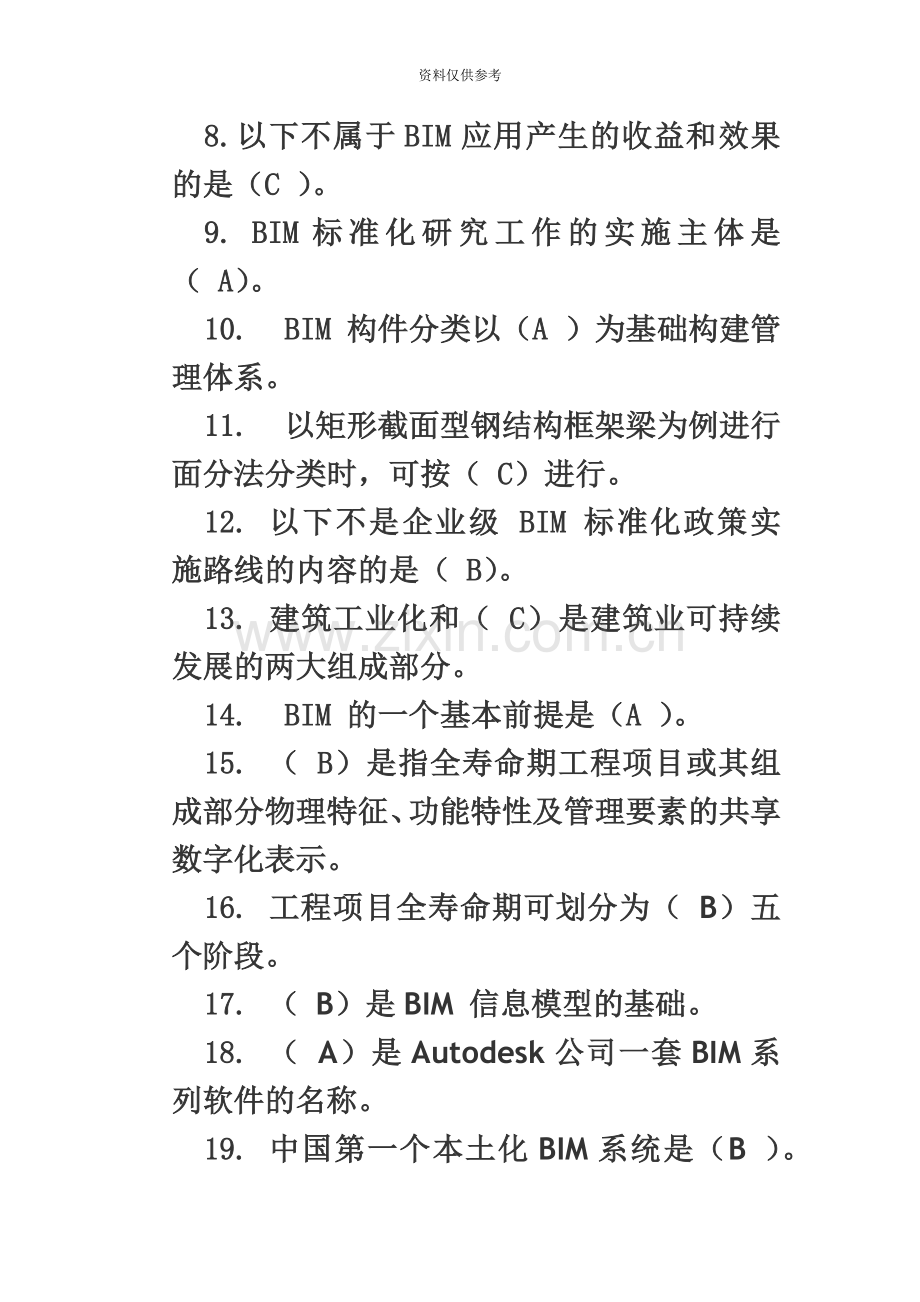 山东二级建造师选修课建筑工程专业试题.docx_第3页