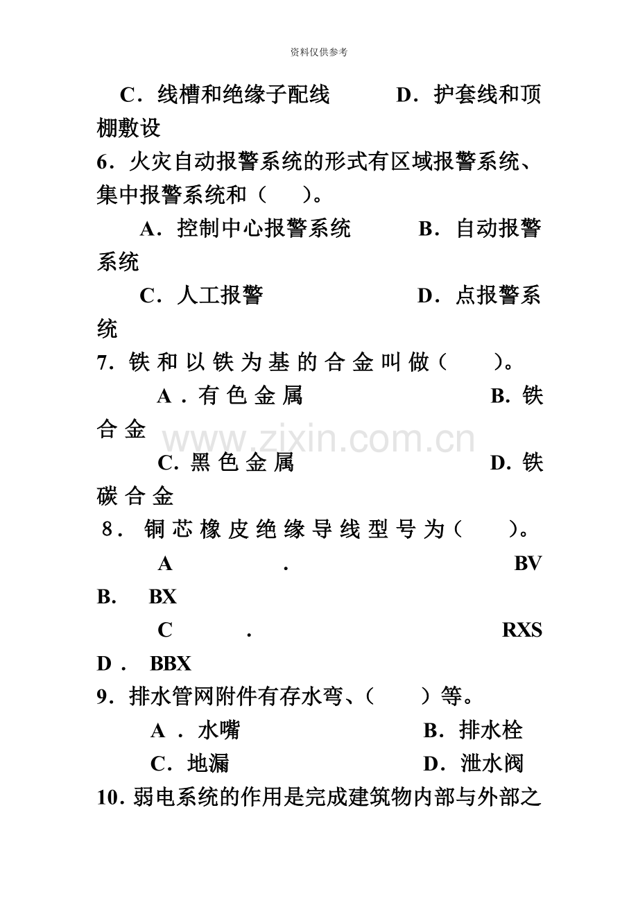 安装造价员练习题及答案1.doc_第3页