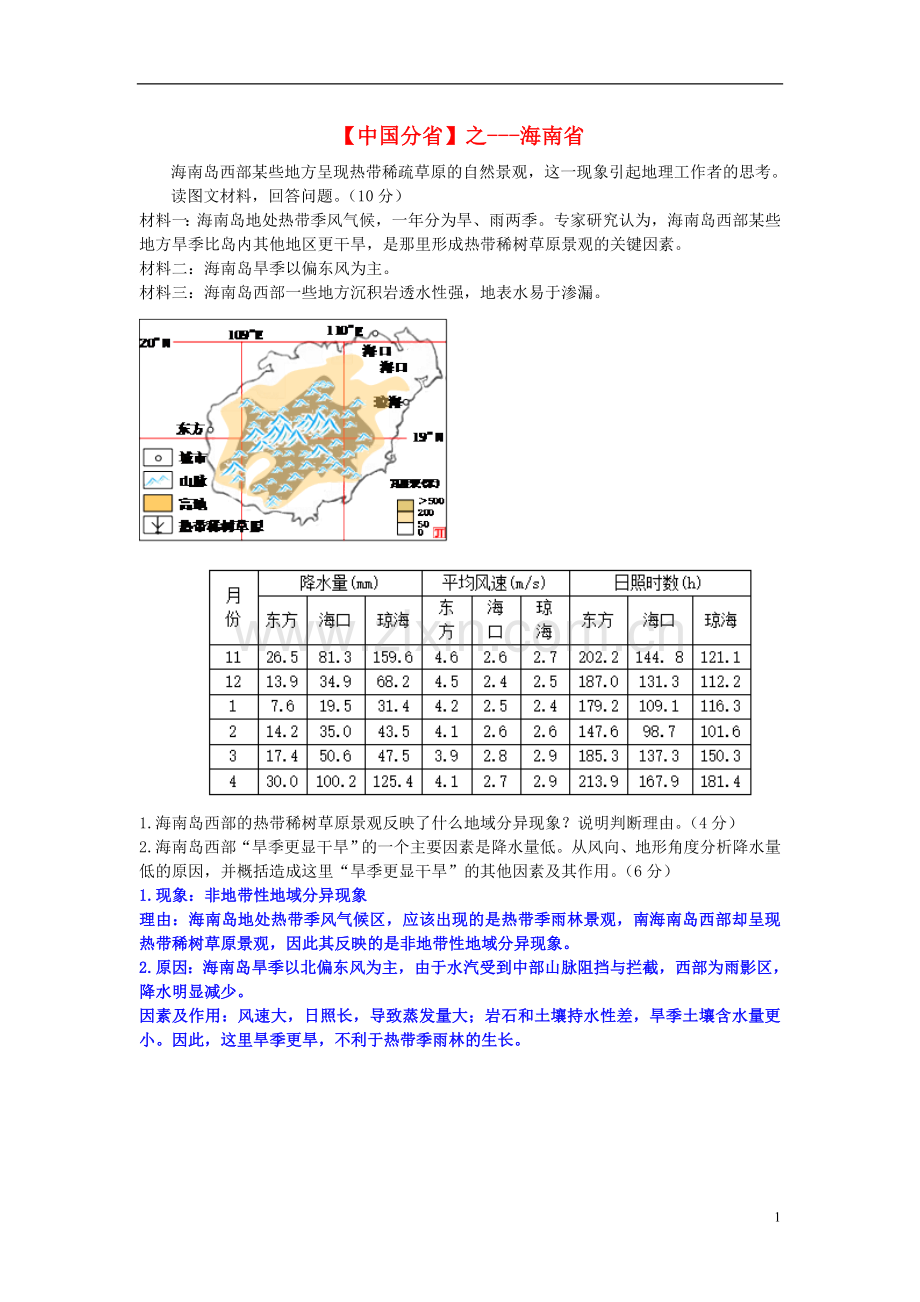 2018年高考地理总复习每日一题中国分省之海南.doc_第1页