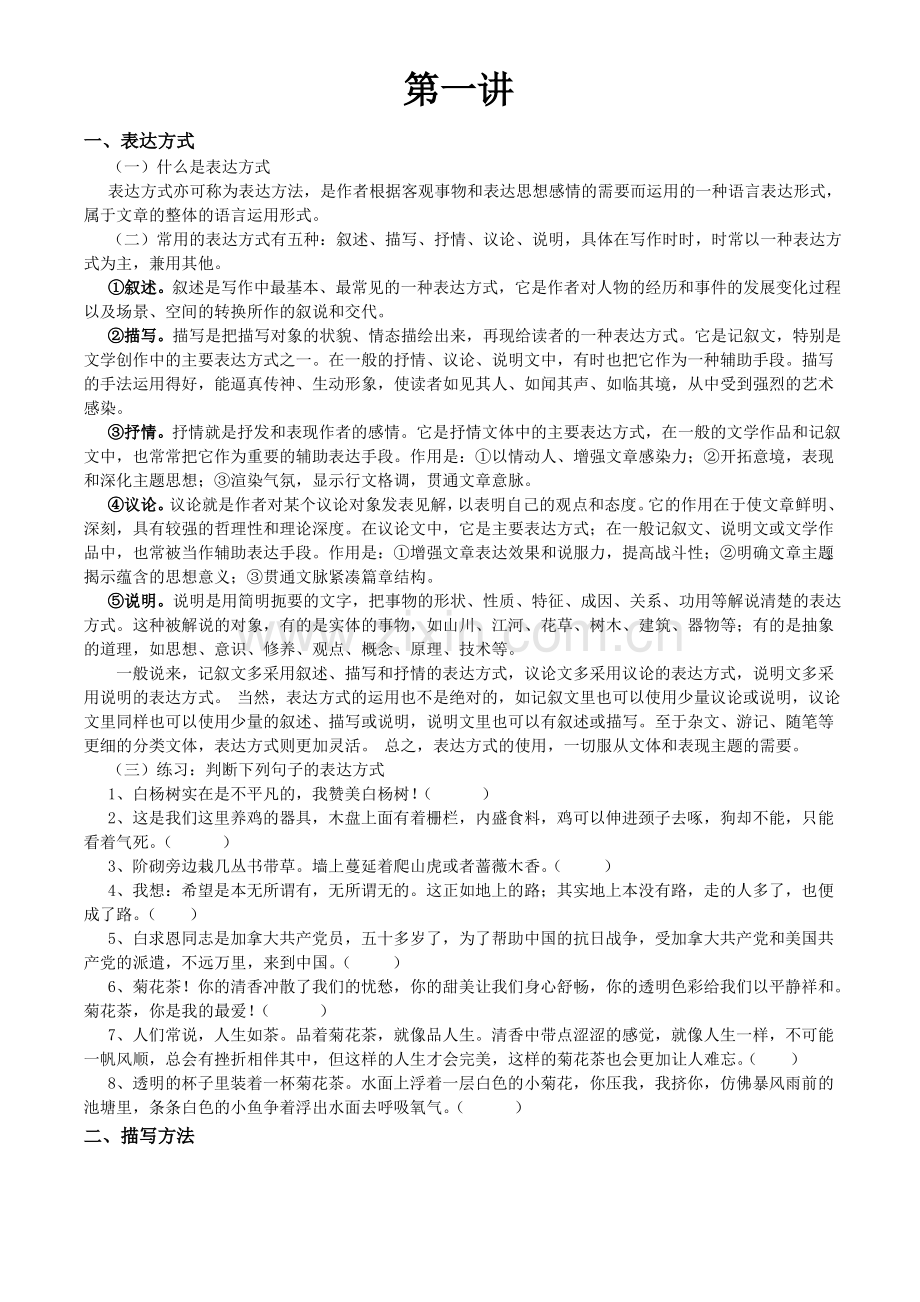 表达方式、描写方式、表现手法(含习题)【学生版】.pdf_第1页