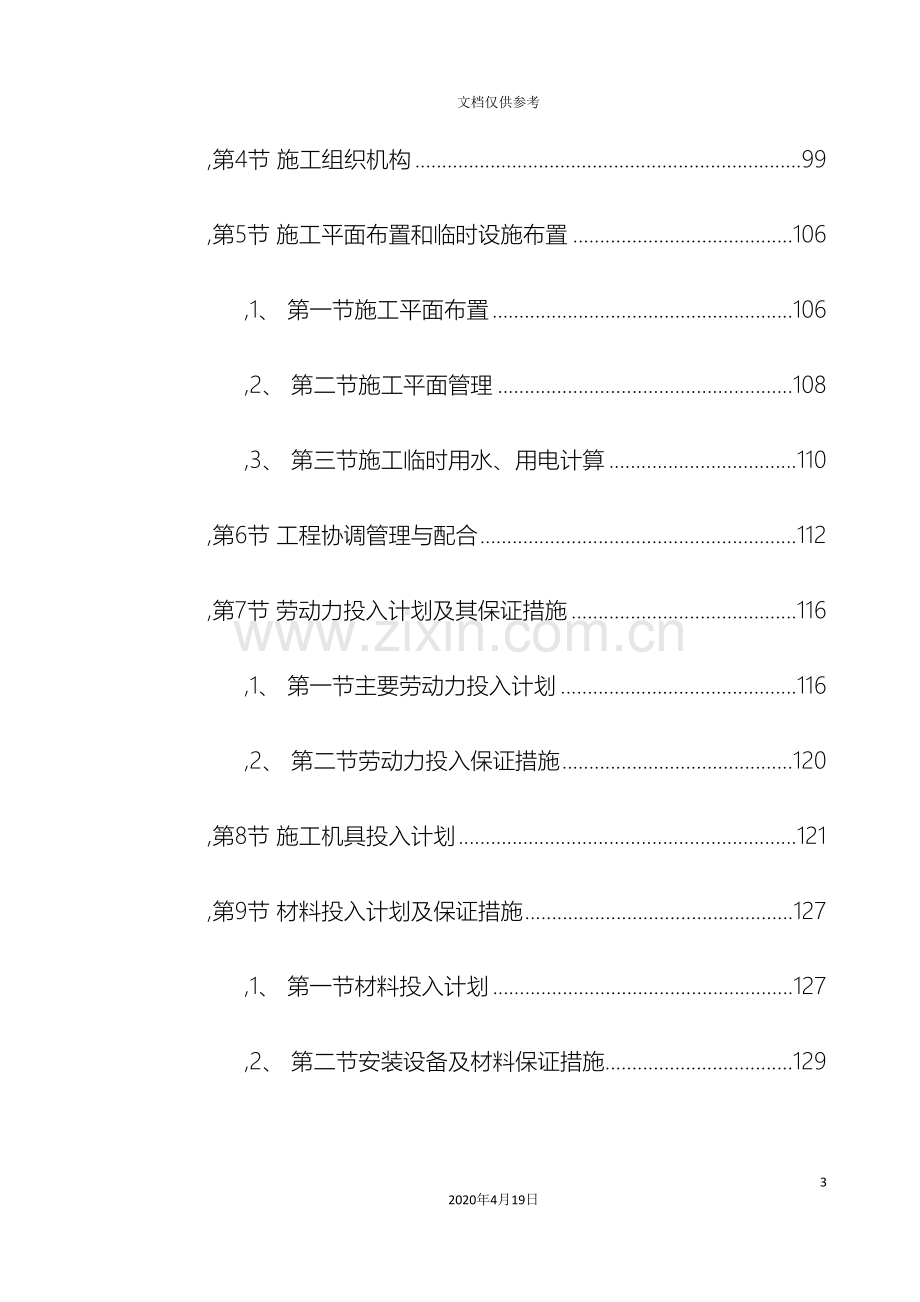 办公楼室内装饰工程施工组织设计模板.doc_第3页