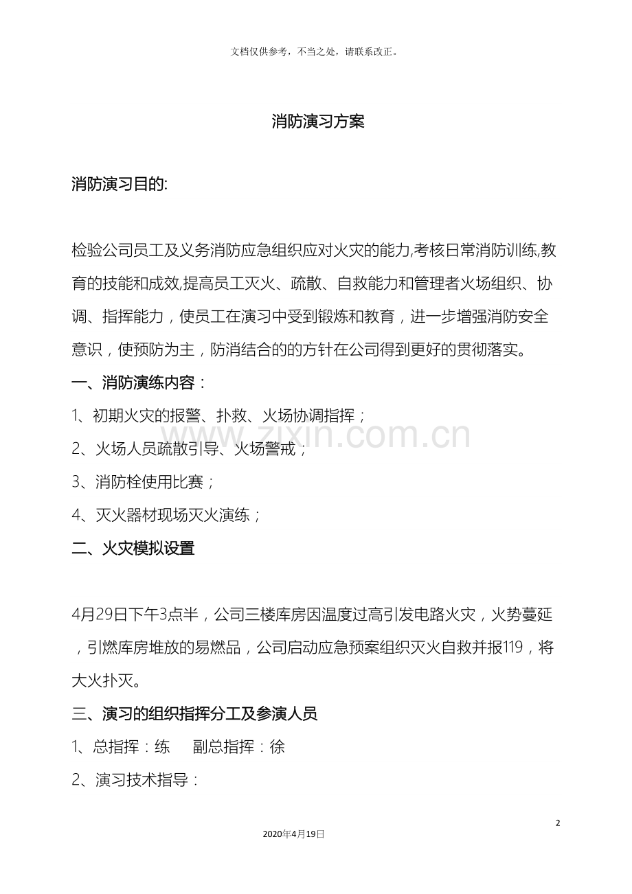 公司消防演习方案.docx_第2页