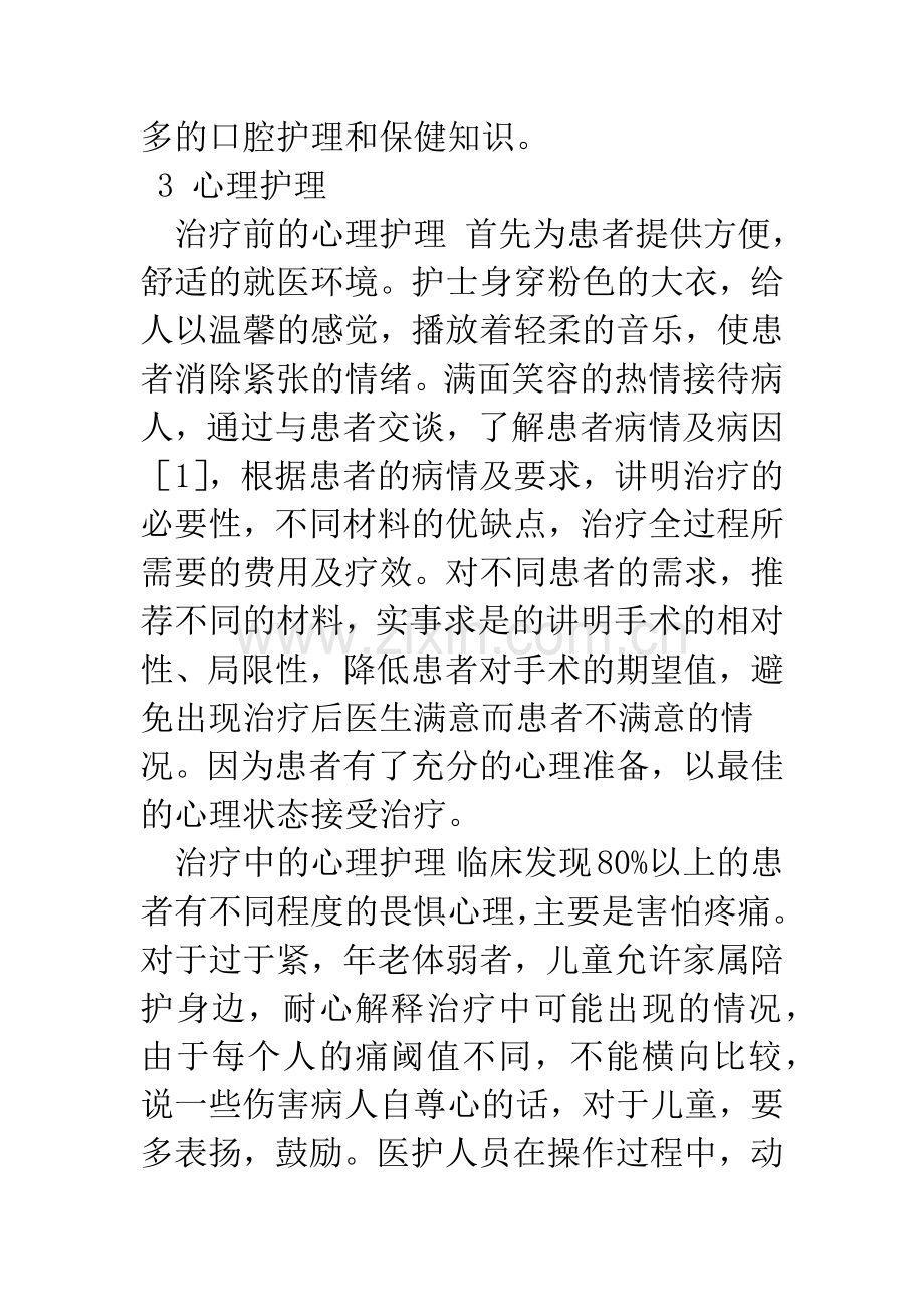 口腔科患者的心理护理.docx_第2页