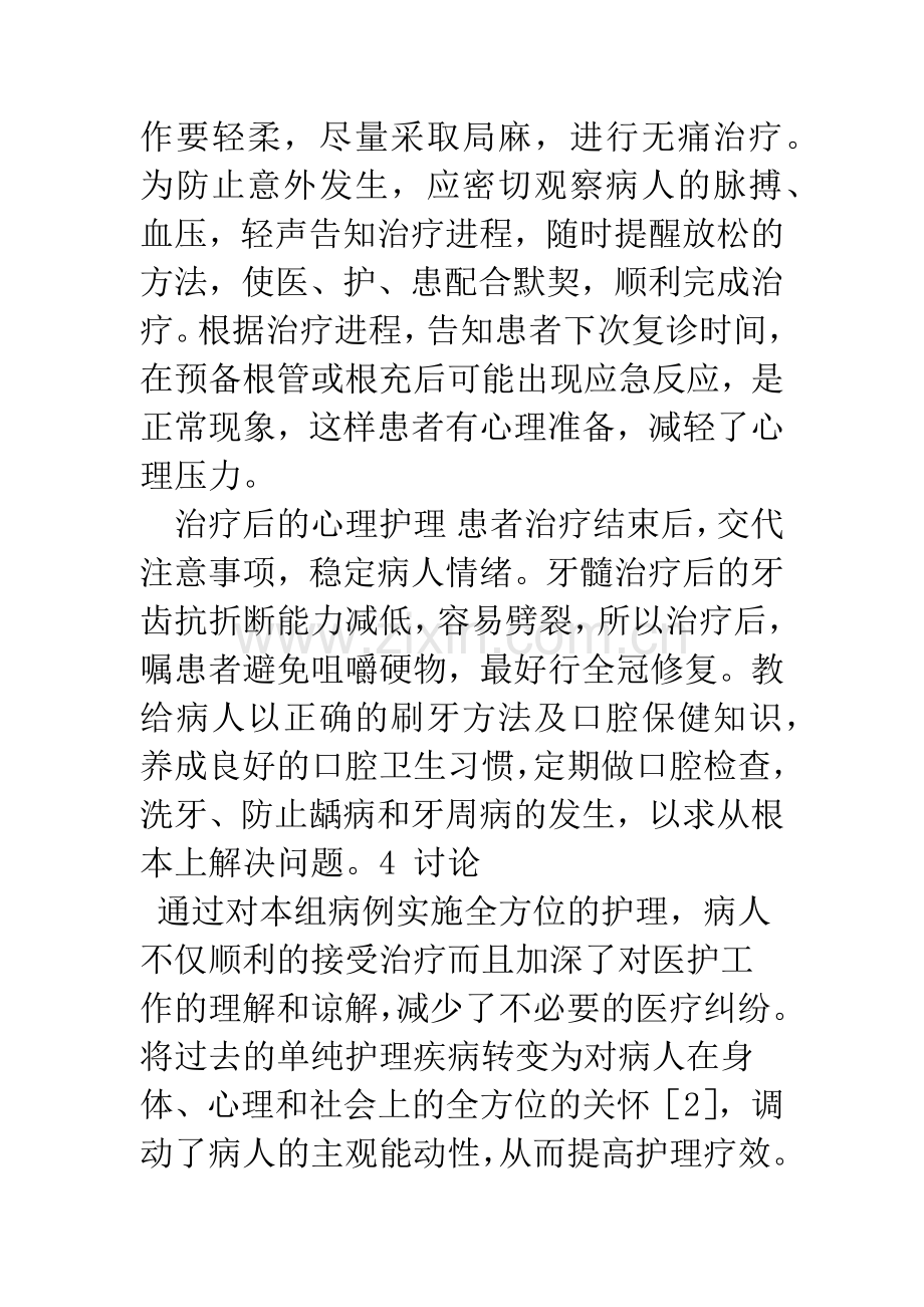 口腔科患者的心理护理.docx_第3页