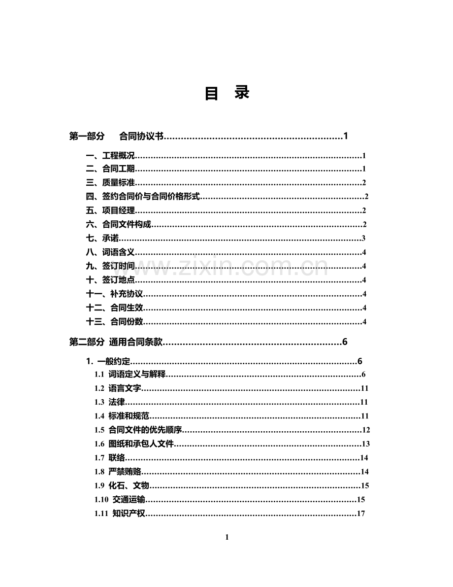 2014湖南省建设工程施工合同(HNJS-2014).docx_第3页