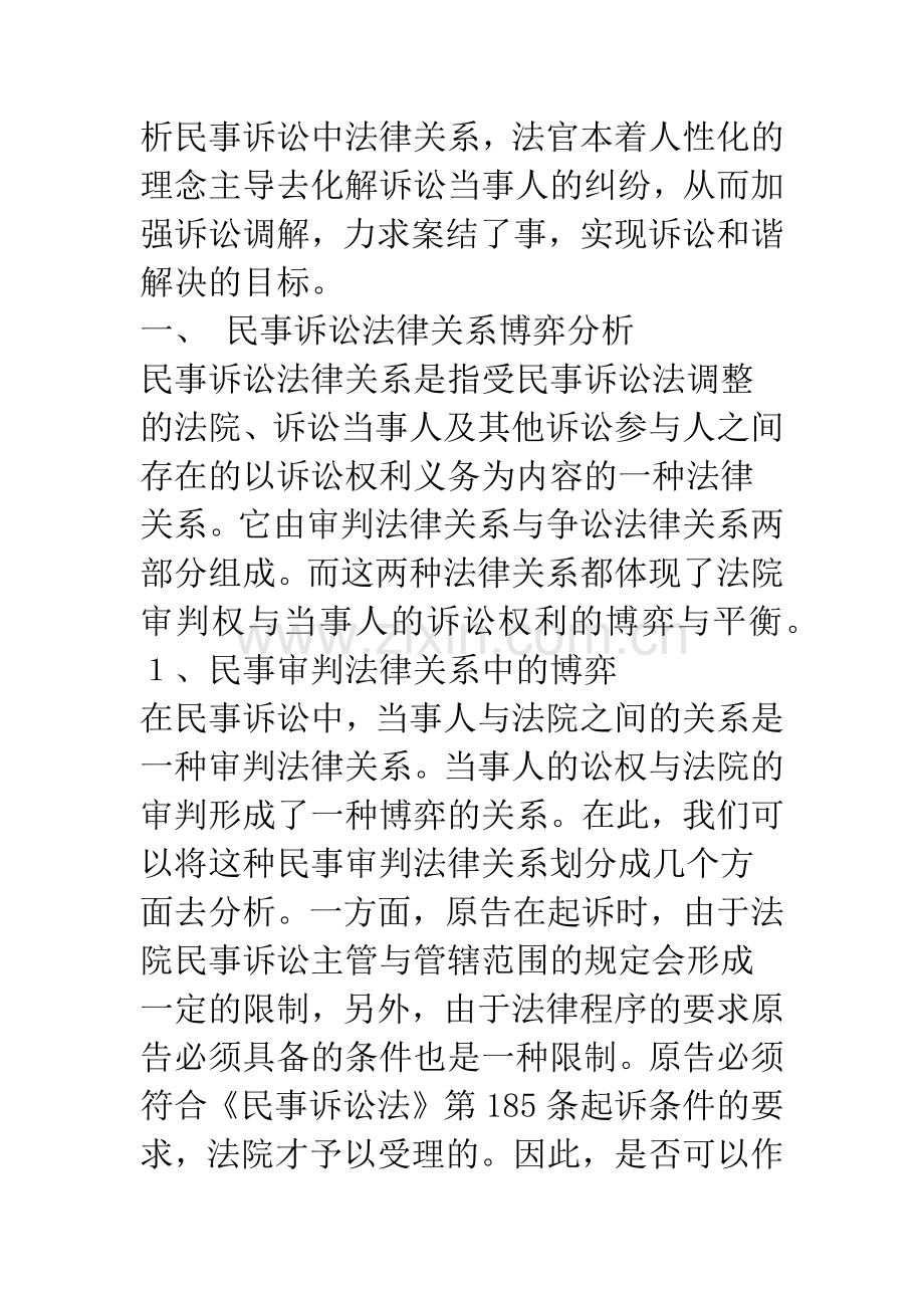 民事诉讼调解中的博弈.docx_第2页