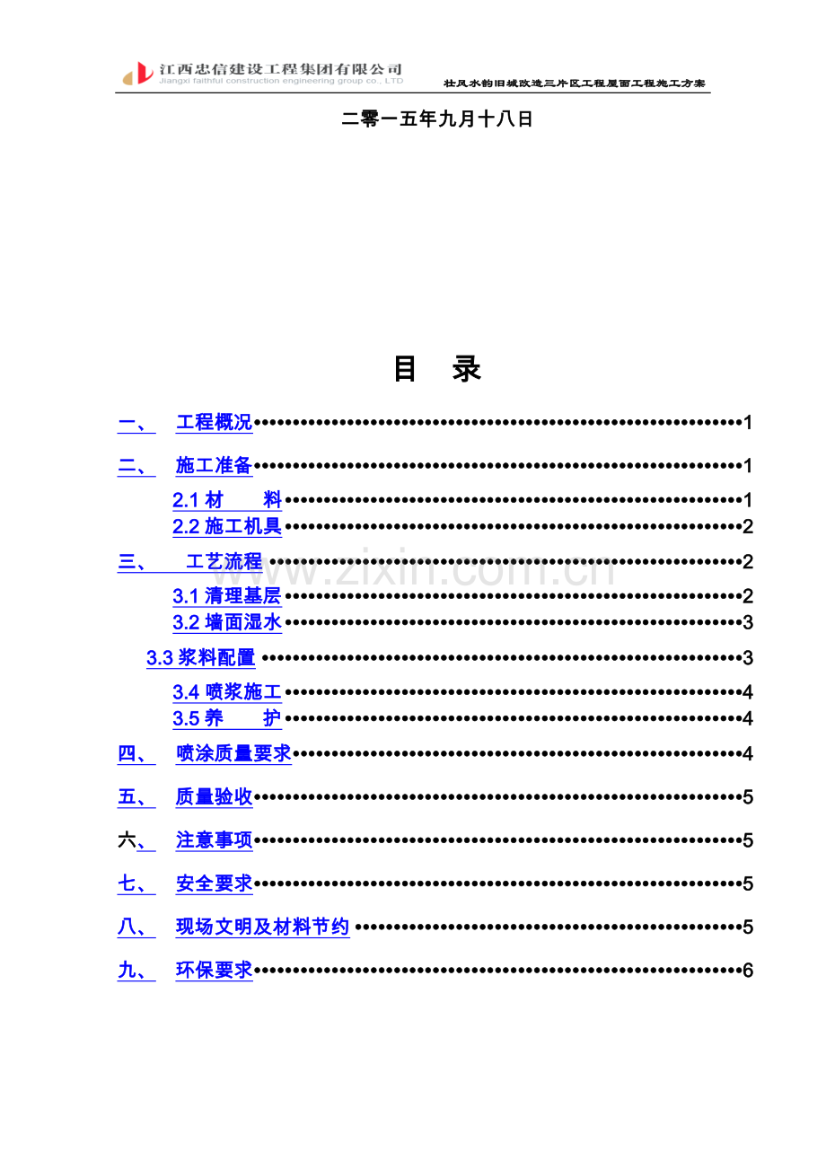 喷浆施工方案-(2).doc_第3页