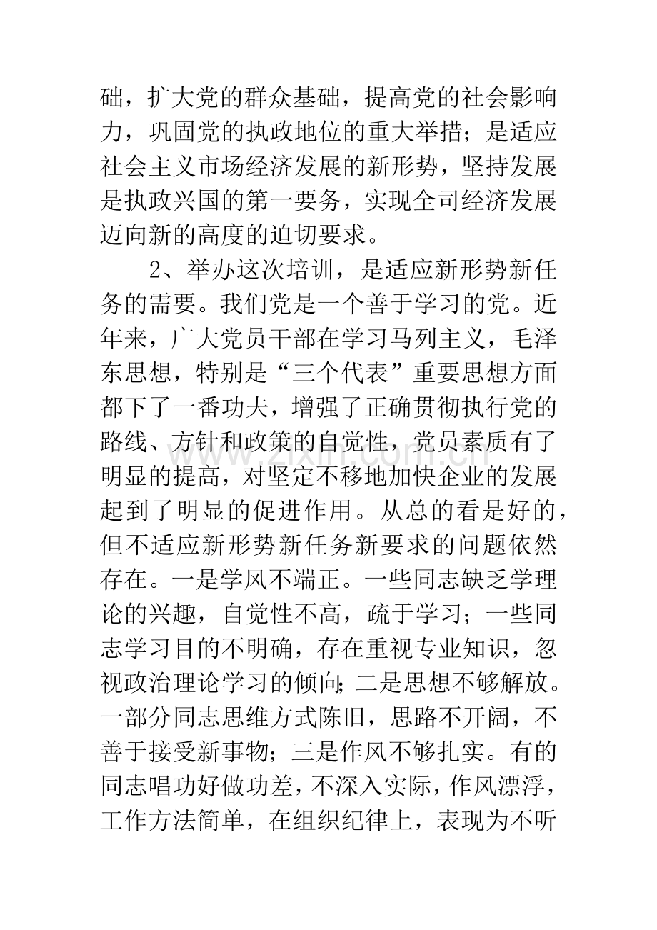 在党员培训大会上的讲话.docx_第3页