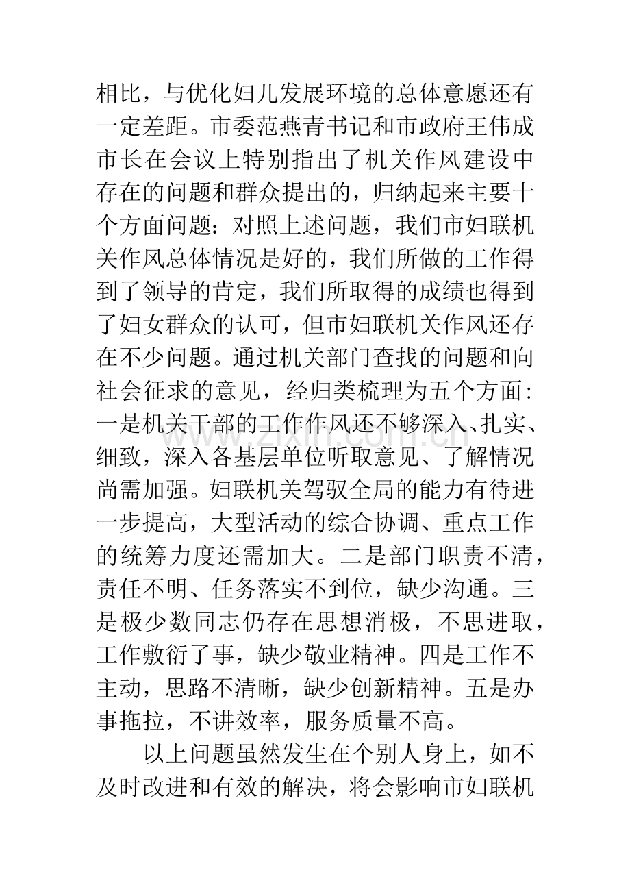 市委书记关于干部作风建设讲话.docx_第2页