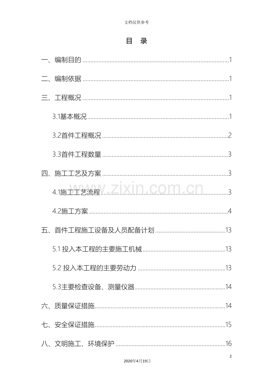 悬臂式挡土墙首件工程施工方案范文.docx_第2页