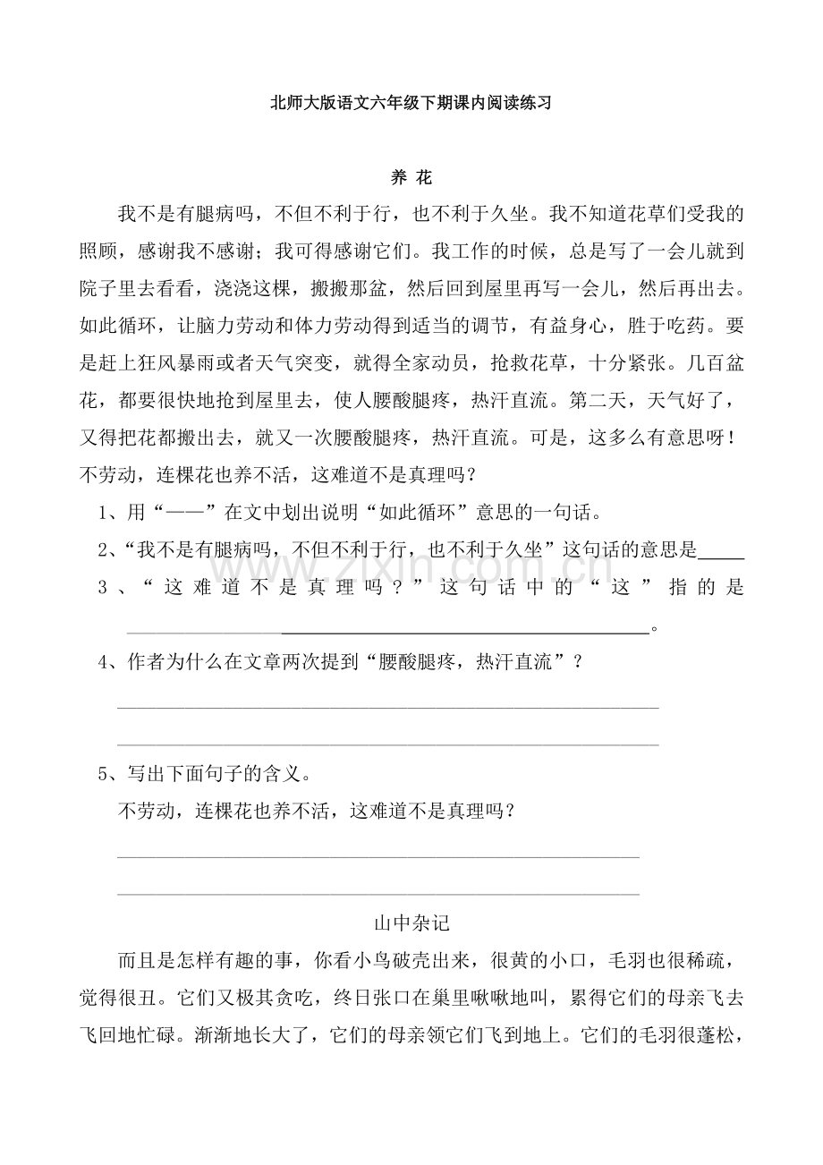 北师大版小学六年级下期语文单元课内阅读练习及答案全套.doc_第1页