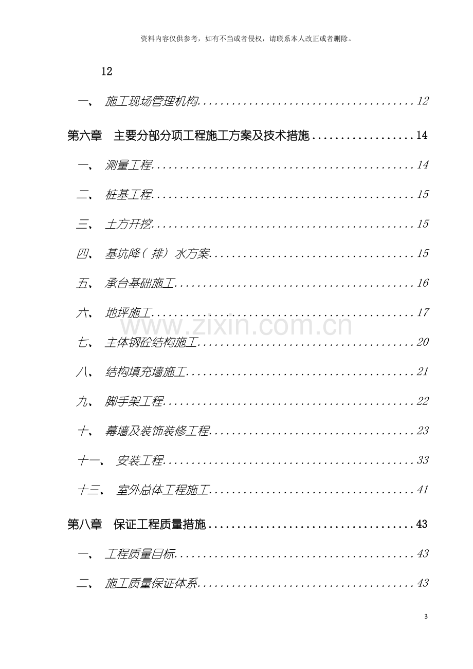 昆山物流园施工组织设计单层钢结构模板.doc_第3页