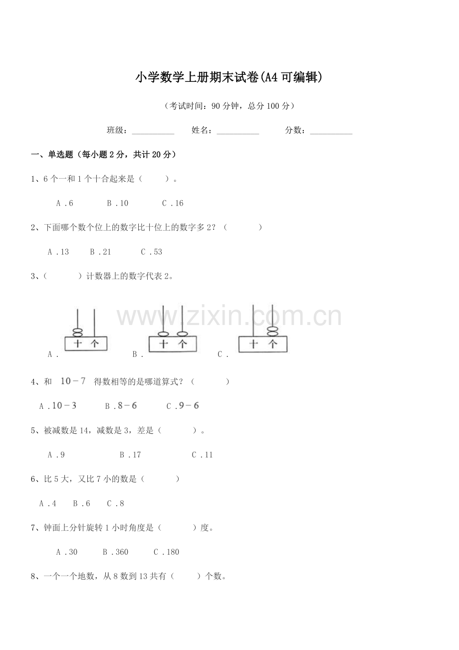 2022-2022学年浙教版(一年级)小学数学上册期末试卷.docx_第1页