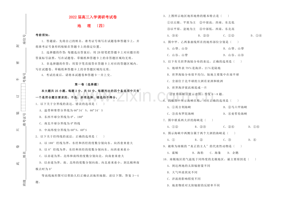 2022届高三地理入学调研考试卷四.doc_第1页