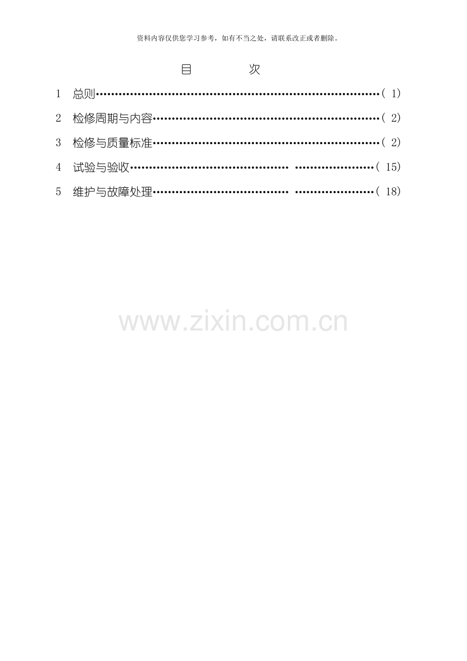 新版压力容器维护检修规程样本.doc_第2页