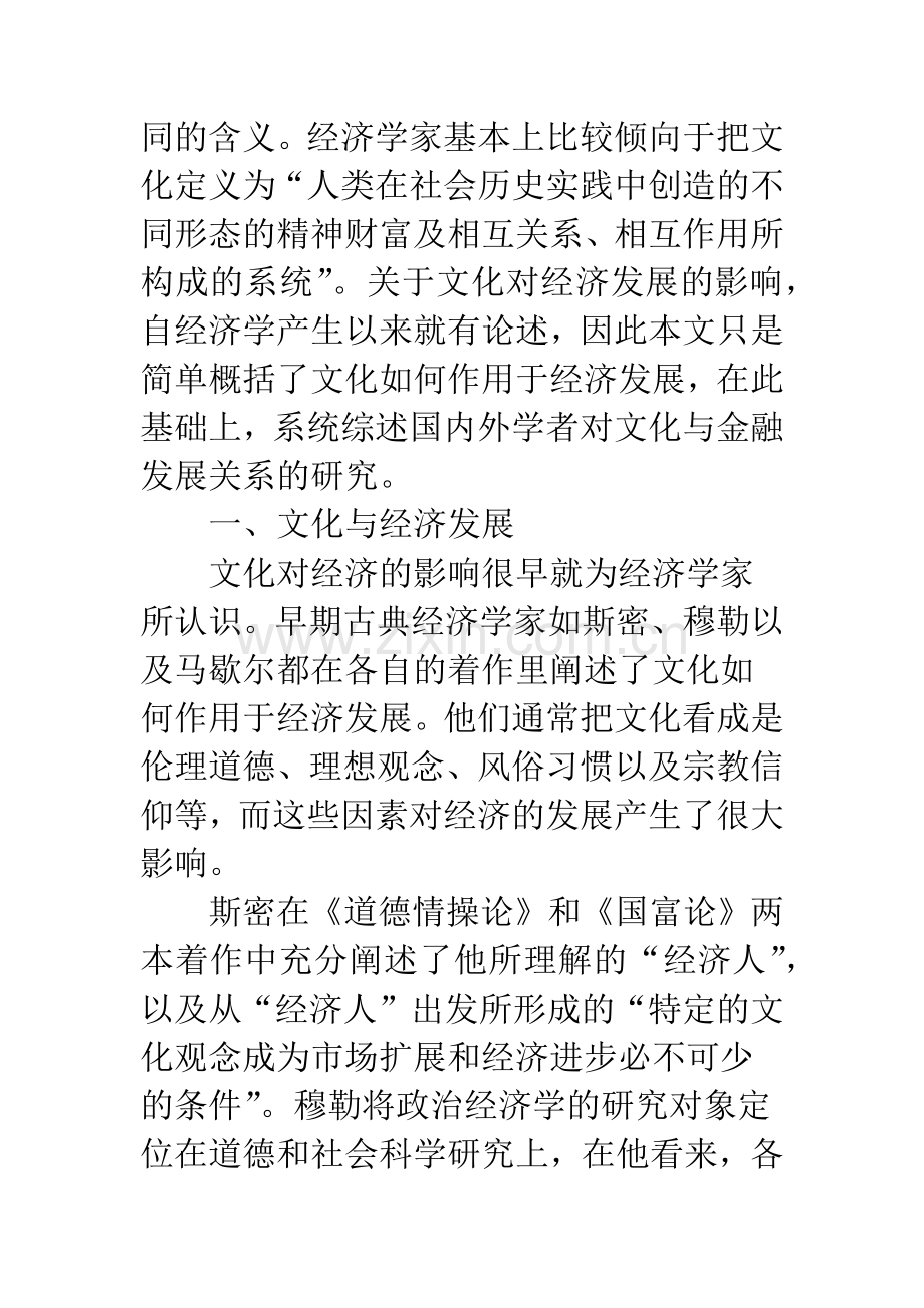 文化与金融发展的研究综述.docx_第2页