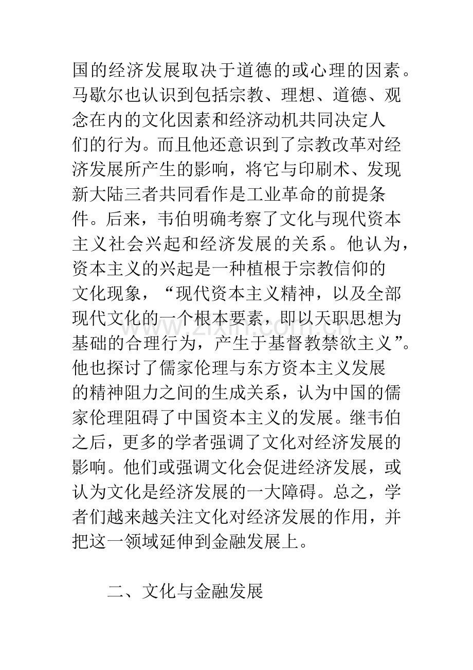 文化与金融发展的研究综述.docx_第3页