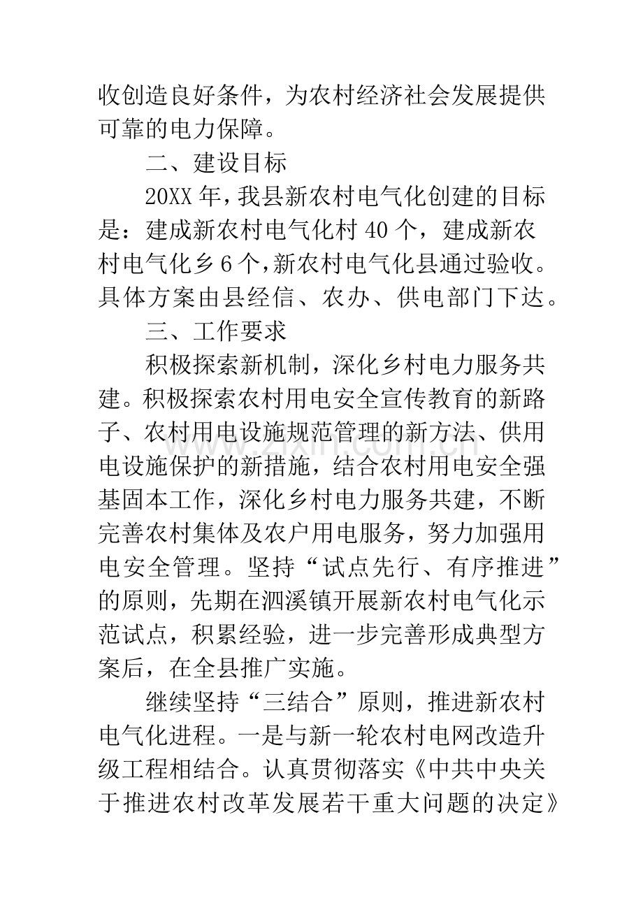 农委电气化村建设工作意见.docx_第2页