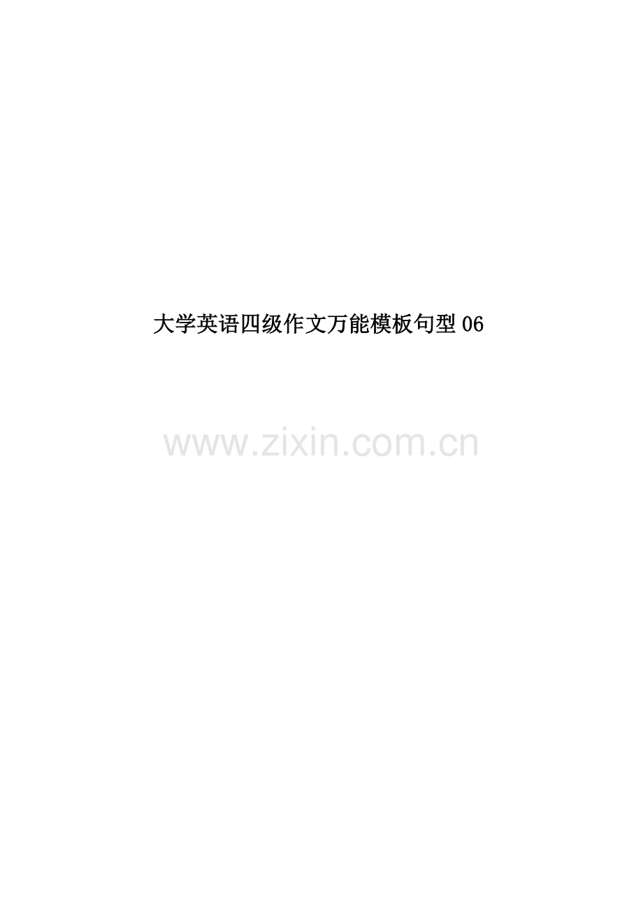 大学英语四级作文万能模板句型06.docx_第1页