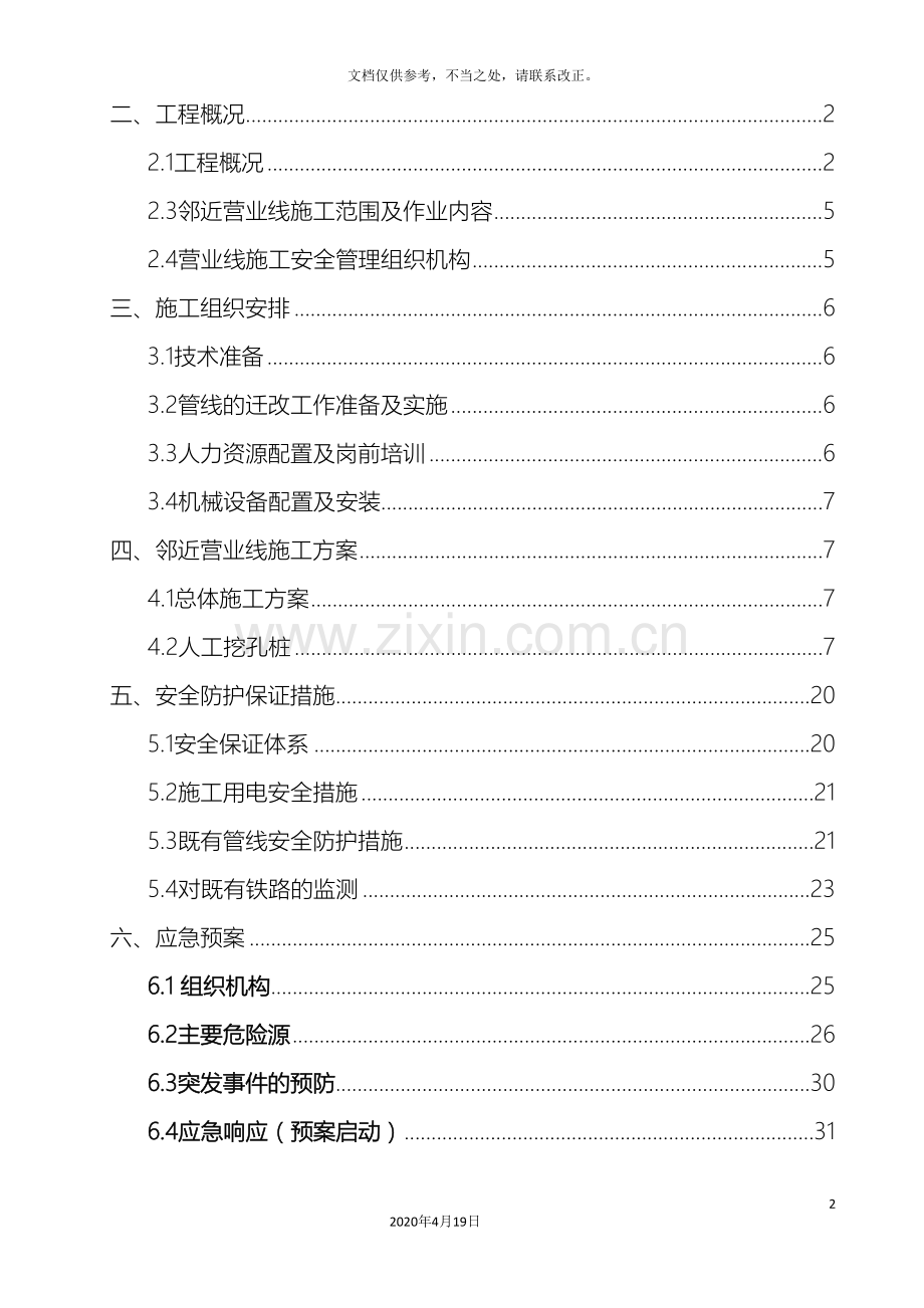 全护筒钢护筒人工挖孔桩专项施工方案.doc_第2页