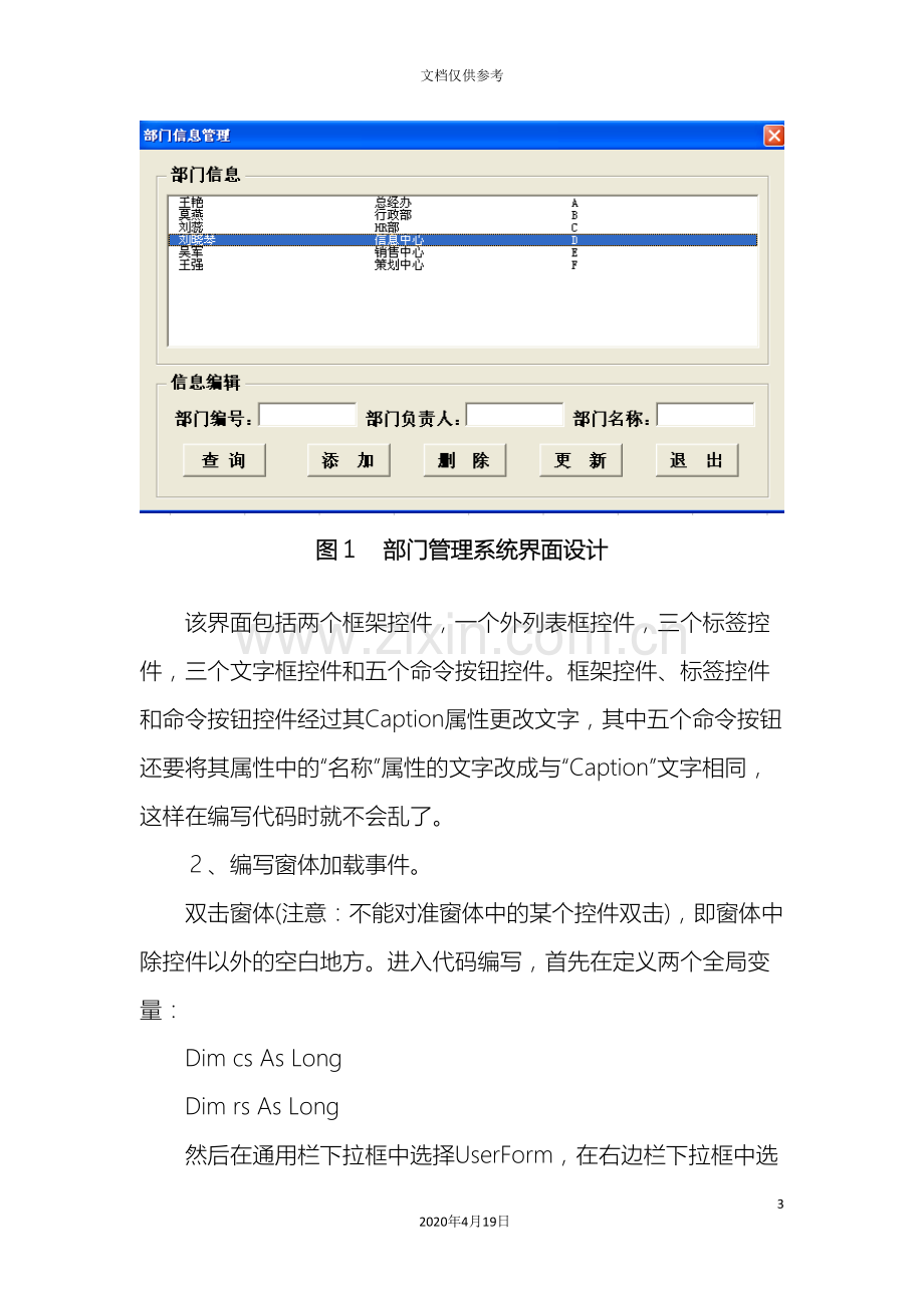 基于ExcelVBA的部门管理系统.doc_第3页
