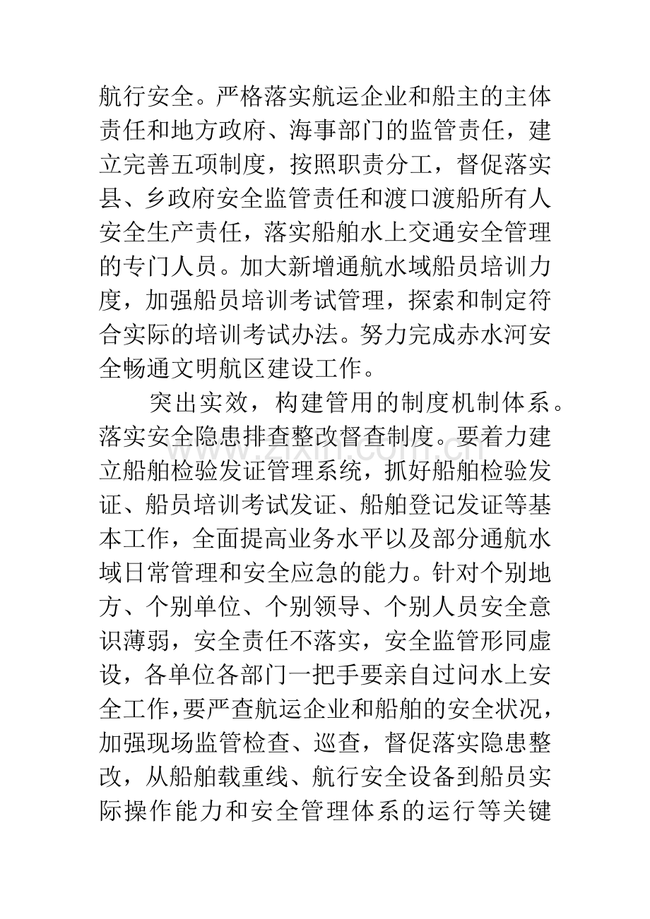 局长在交通发展部署大会发言.docx_第3页