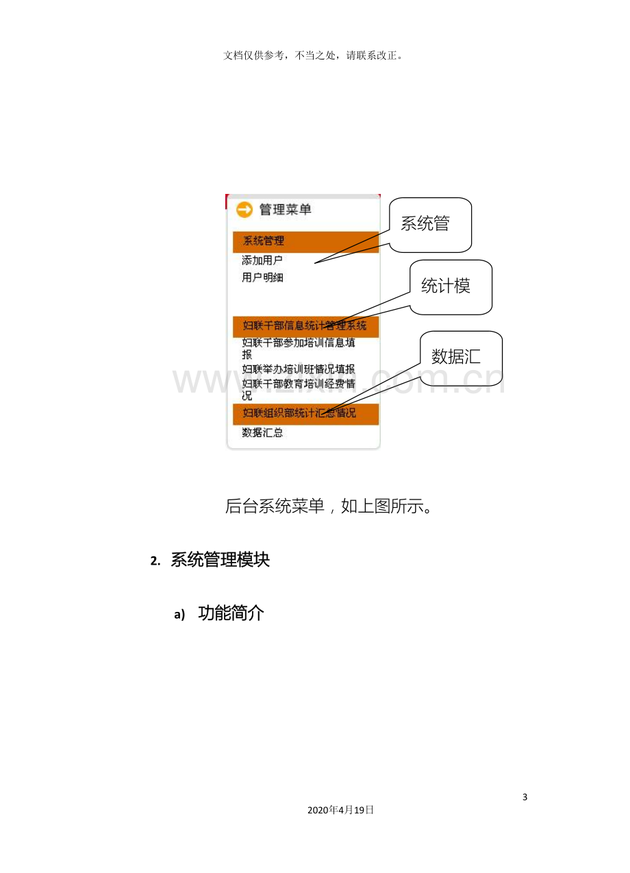 妇联干部培训统计系统使用说明书.doc_第3页