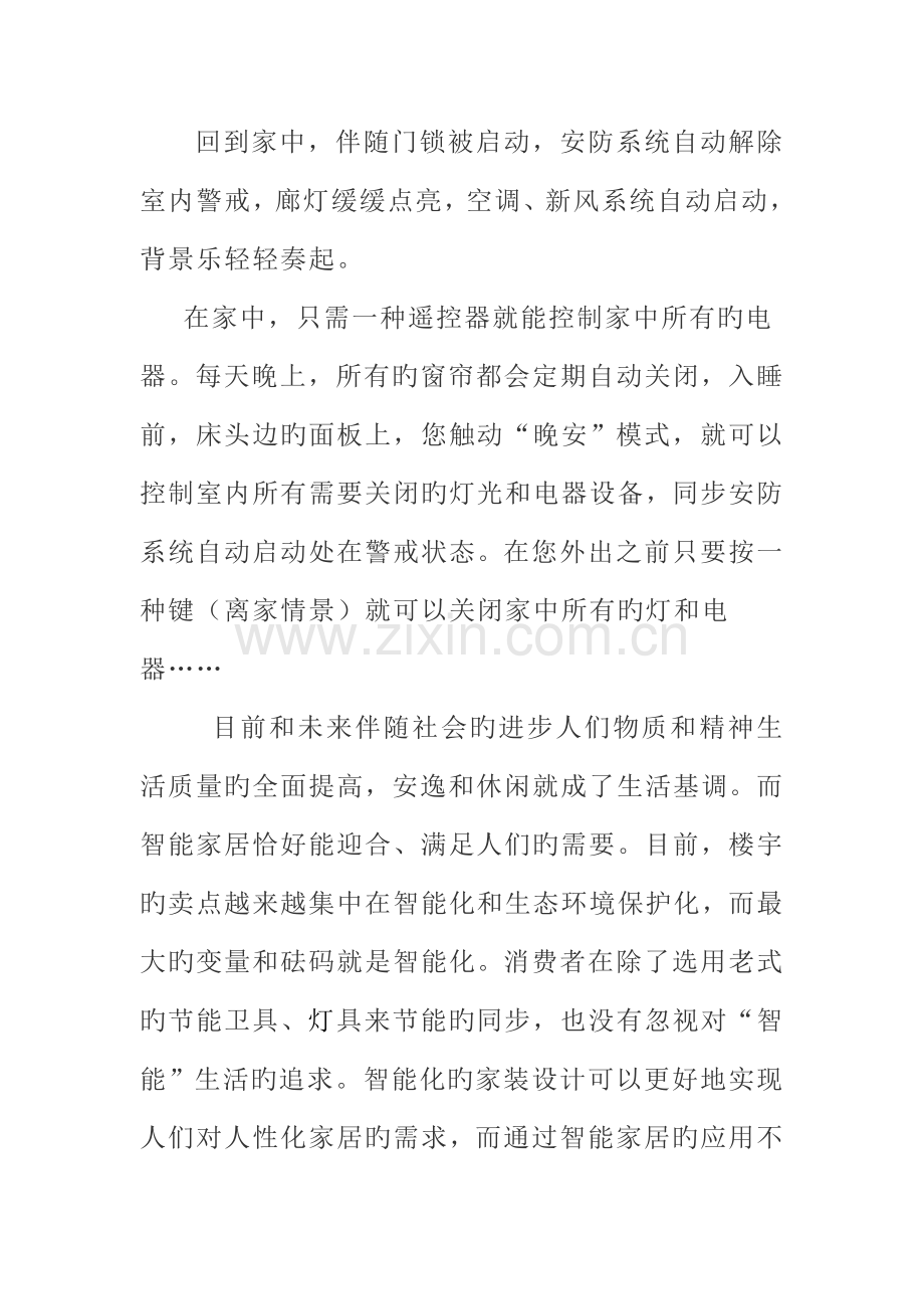 一套完整的智能家居系统系统设计方案.doc_第2页